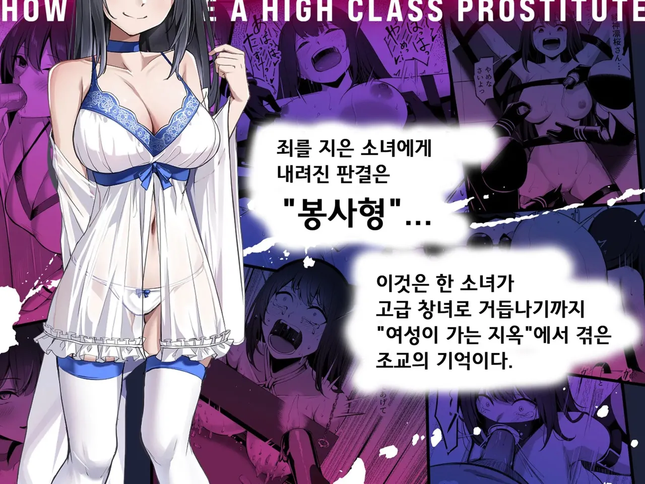 Koukyuu Shoufu ga dekiru made ~Kangoku de Naki Sakebu Shoujo no Kousei Kiroku~ | 고급 창녀가 만들어지기까지 ~감옥에서 울부짖는 소녀의 갱생 기록~ page 3 full