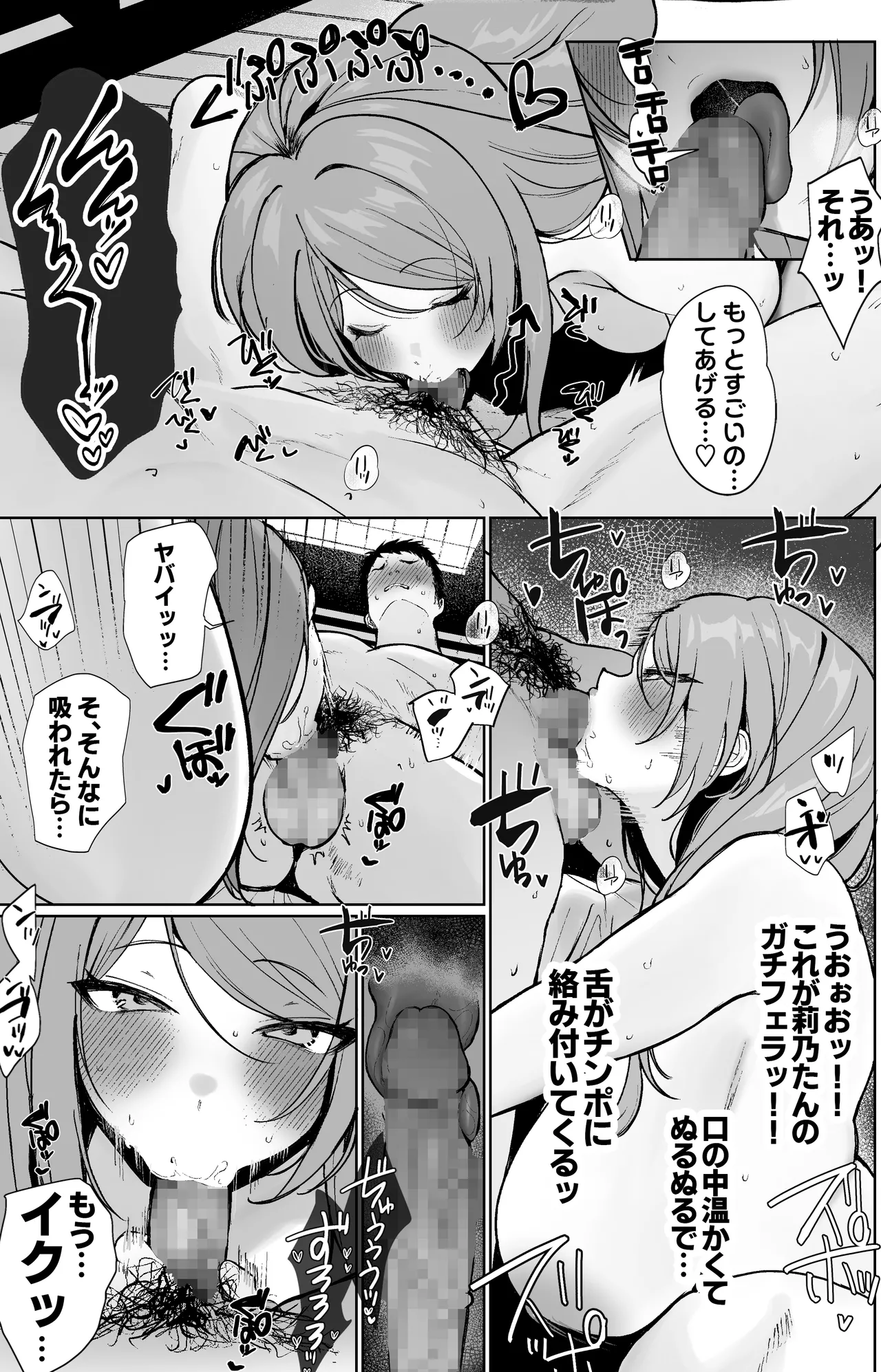 oshi to sekkusu keiyakushite mechakuchasei hamechū da shi e chi suru Hanashi page 10 full
