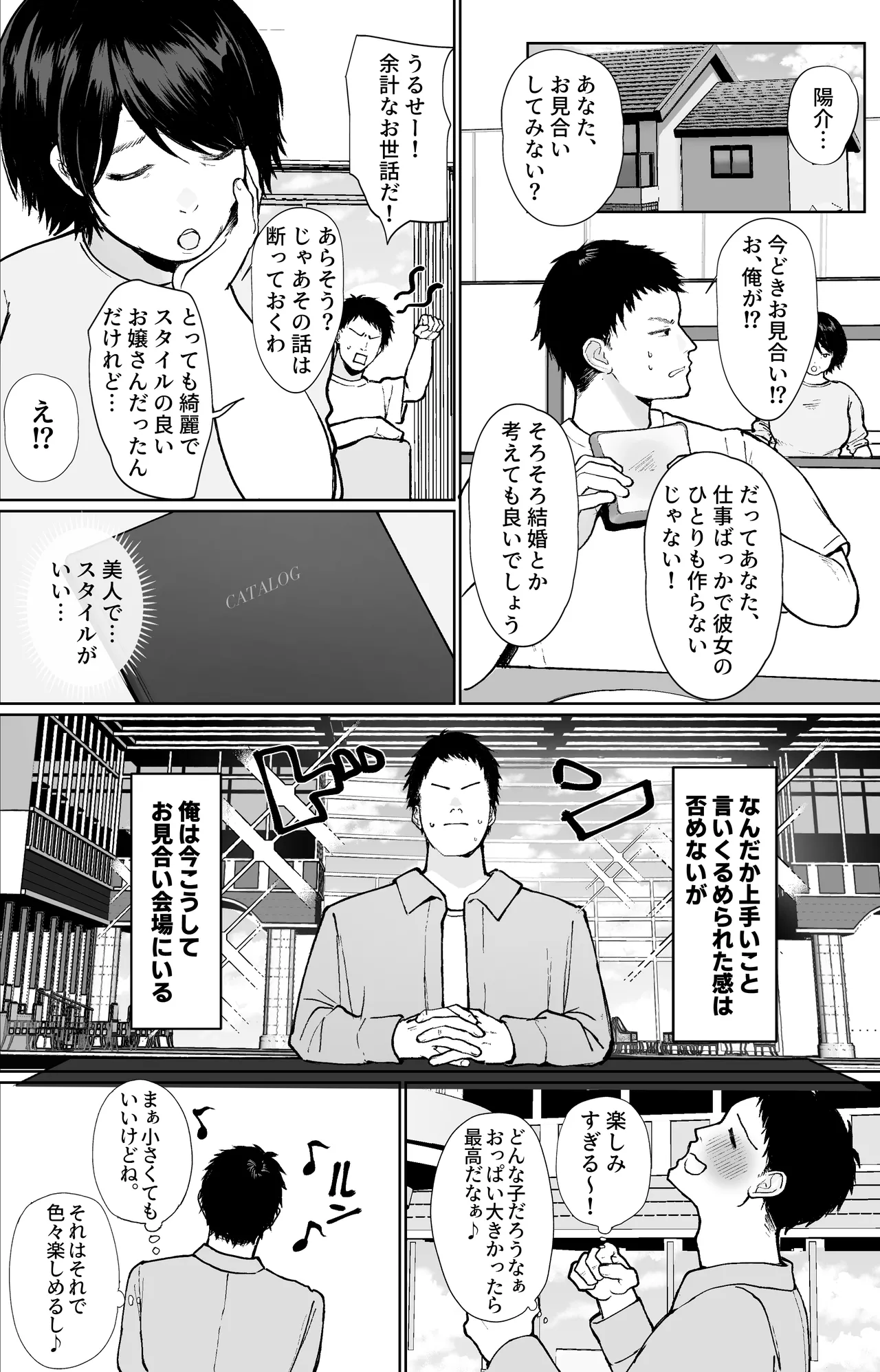 oshi to sekkusu keiyakushite mechakuchasei hamechū da shi e chi suru Hanashi page 2 full
