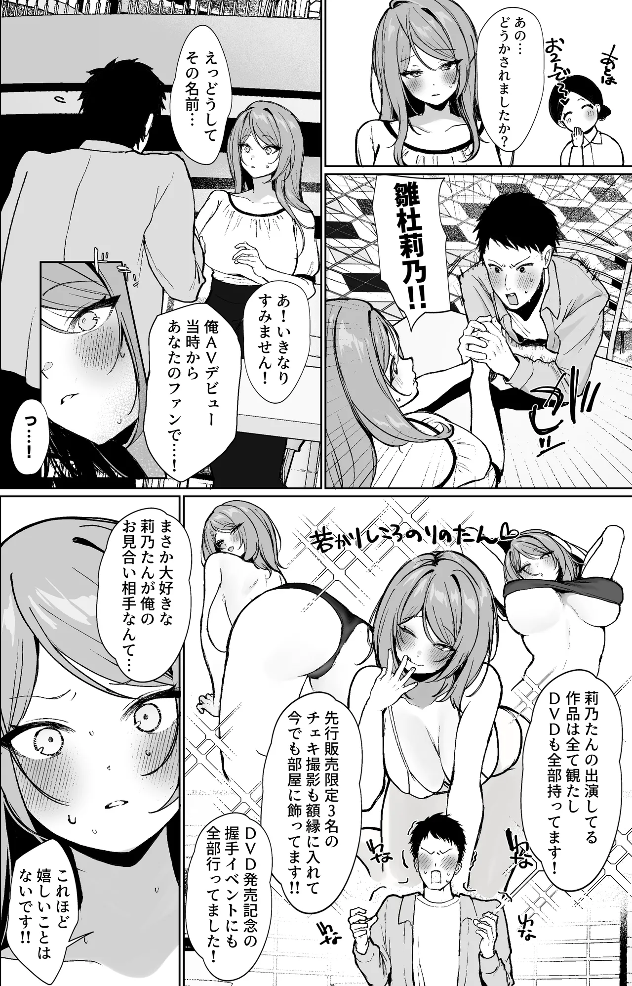 oshi to sekkusu keiyakushite mechakuchasei hamechū da shi e chi suru Hanashi page 4 full