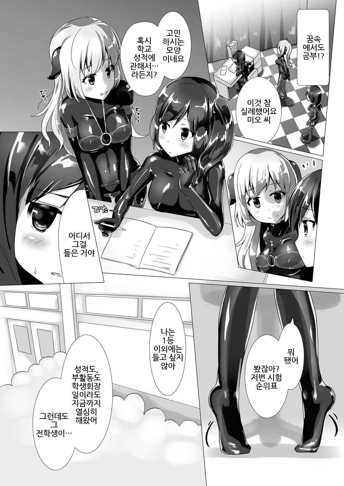 Yumewatari no Mistress night 2 | 꿈을 건너는 여왕님 night 2 page 11 full