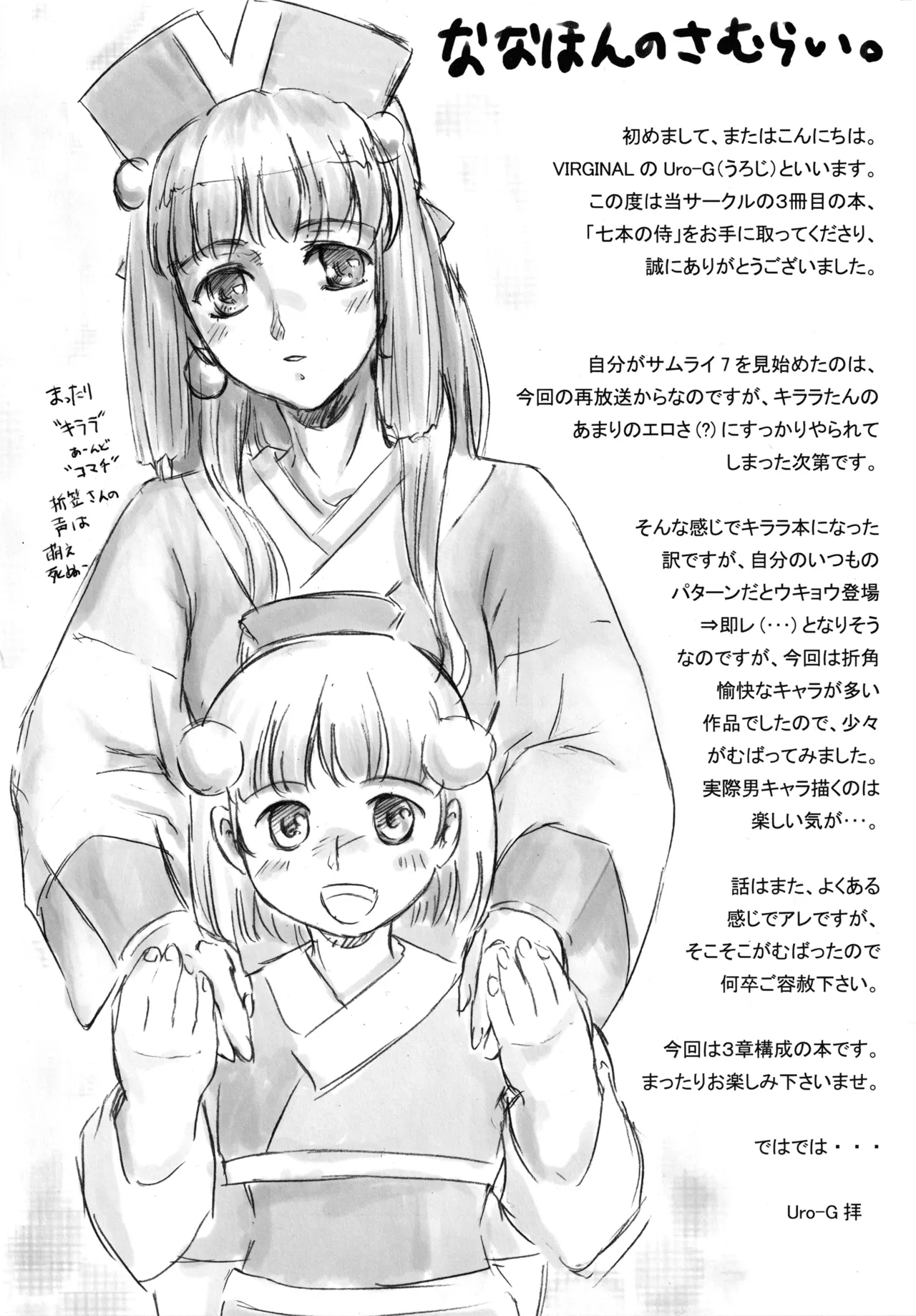 Nanahon no Samurai page 11 full