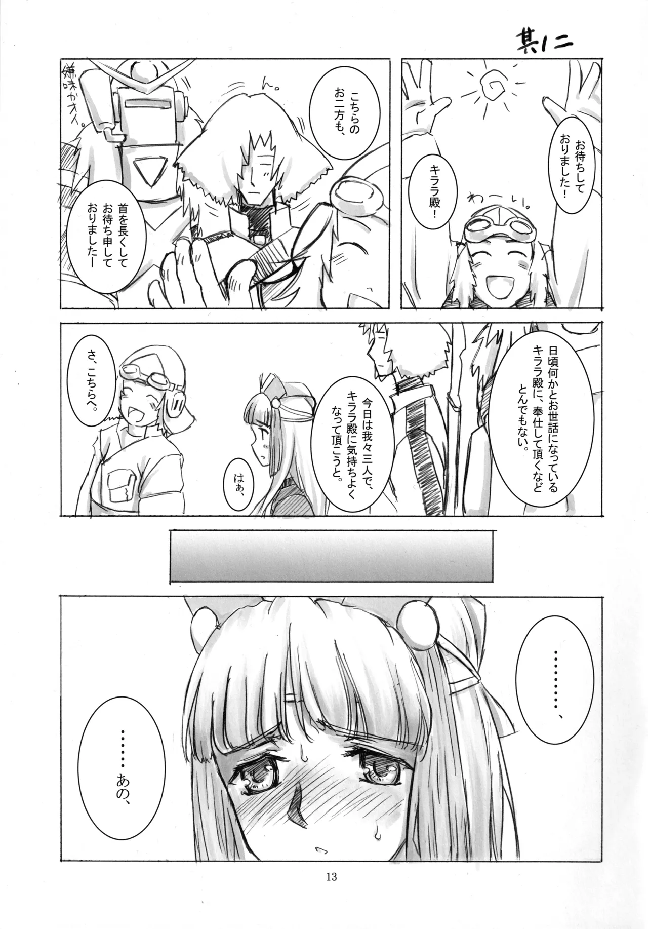 Nanahon no Samurai page 12 full