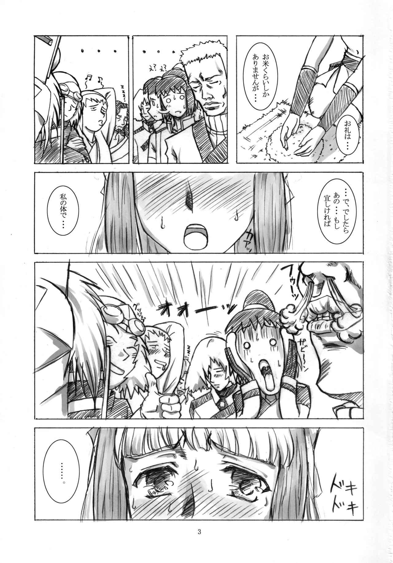 Nanahon no Samurai page 2 full