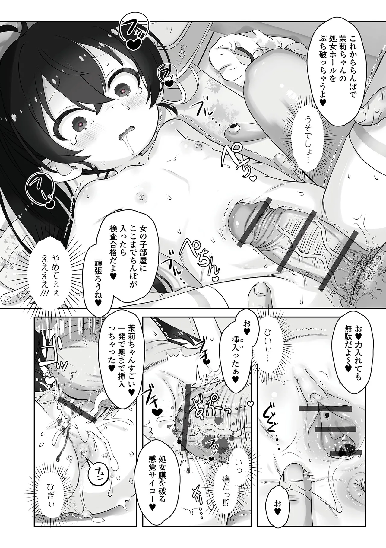 Saipuni! 7-genme page 12 full