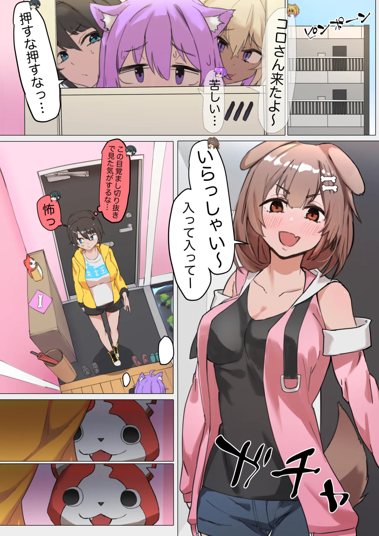 ショタゆの冒険日記、ころさん編＜ころさんと奇妙なお家＞ page 1 full