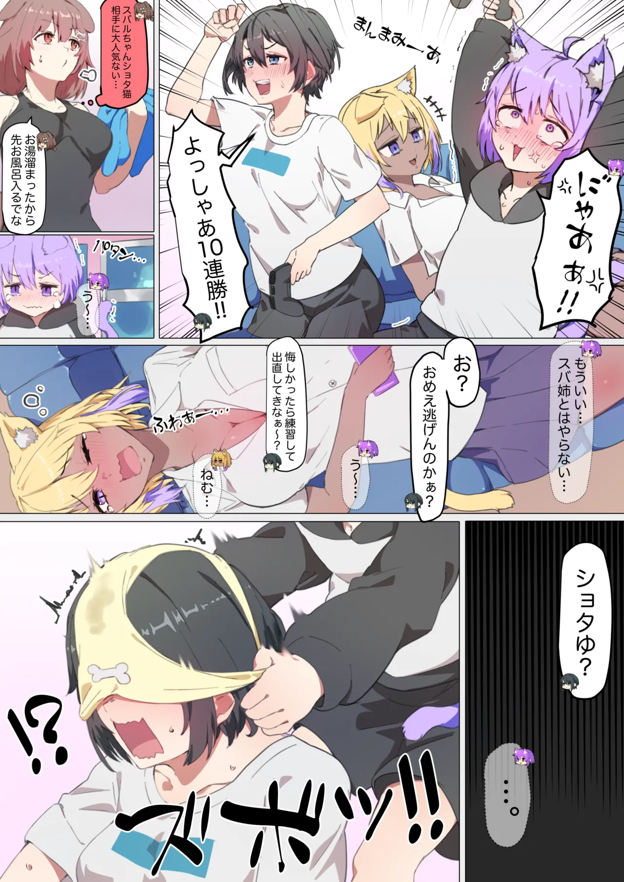 ショタゆの冒険日記、ころさん編＜ころさんと奇妙なお家＞ page 2 full