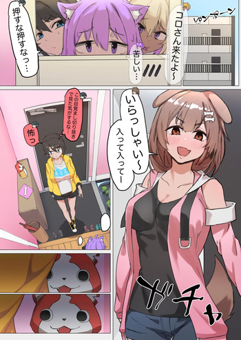 [Laika] ショタゆの冒険日記、ころさん編＜ころさんと奇妙なお家＞ cover