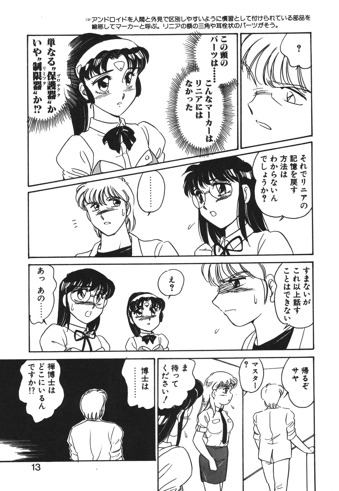 STAINLESS NIGHT 2021 SAYAKA page 10 full