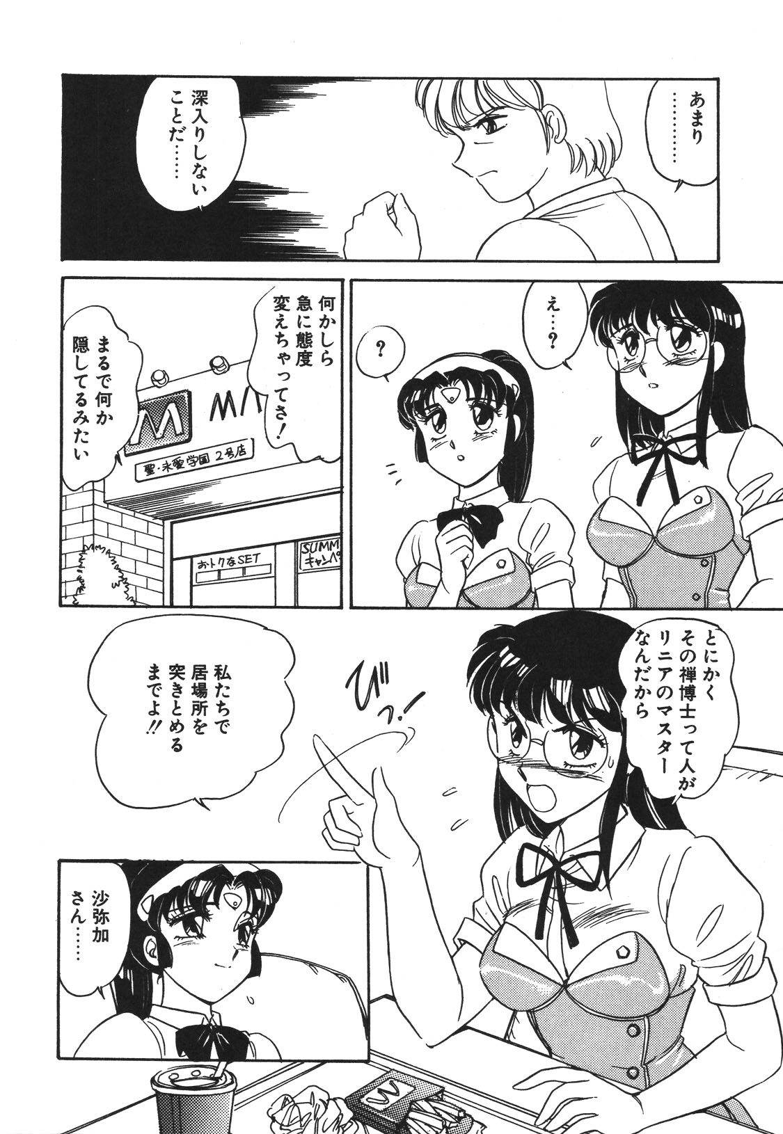 STAINLESS NIGHT 2021 SAYAKA page 11 full