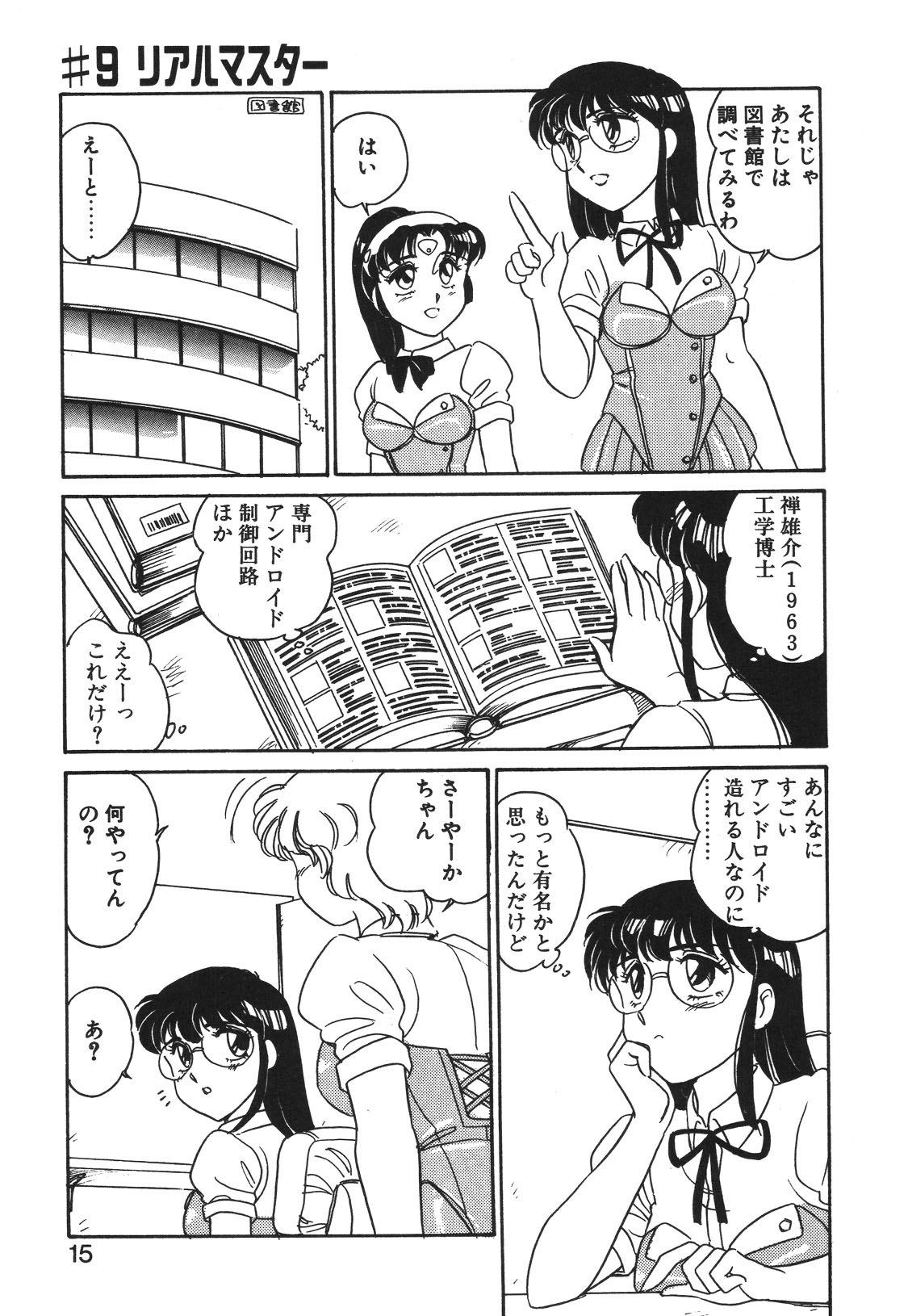 STAINLESS NIGHT 2021 SAYAKA page 12 full
