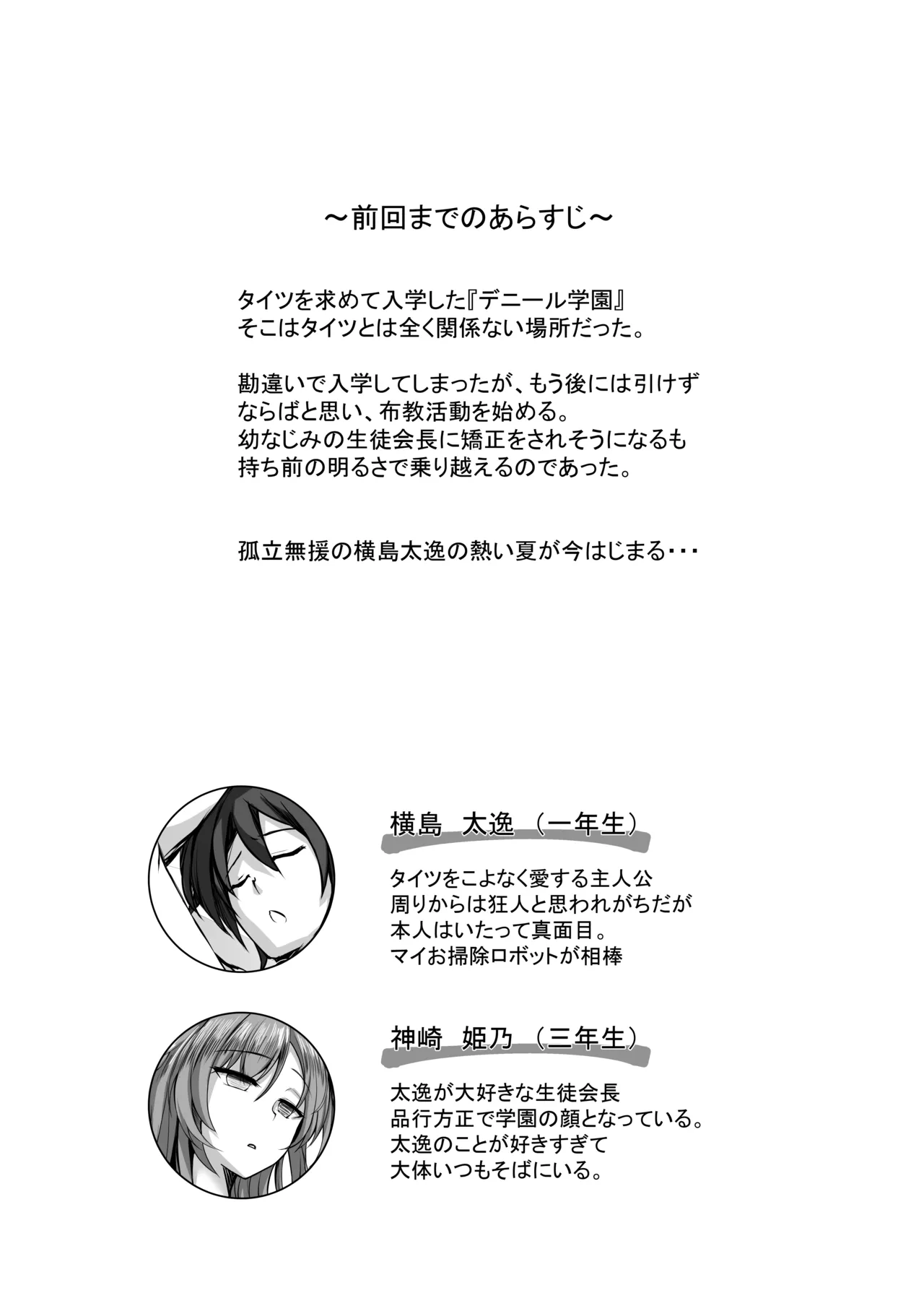 Sonna Koto yori Tights Hake yo!! 2 ~Hiyashi Tights Hajimemashita~ page 3 full