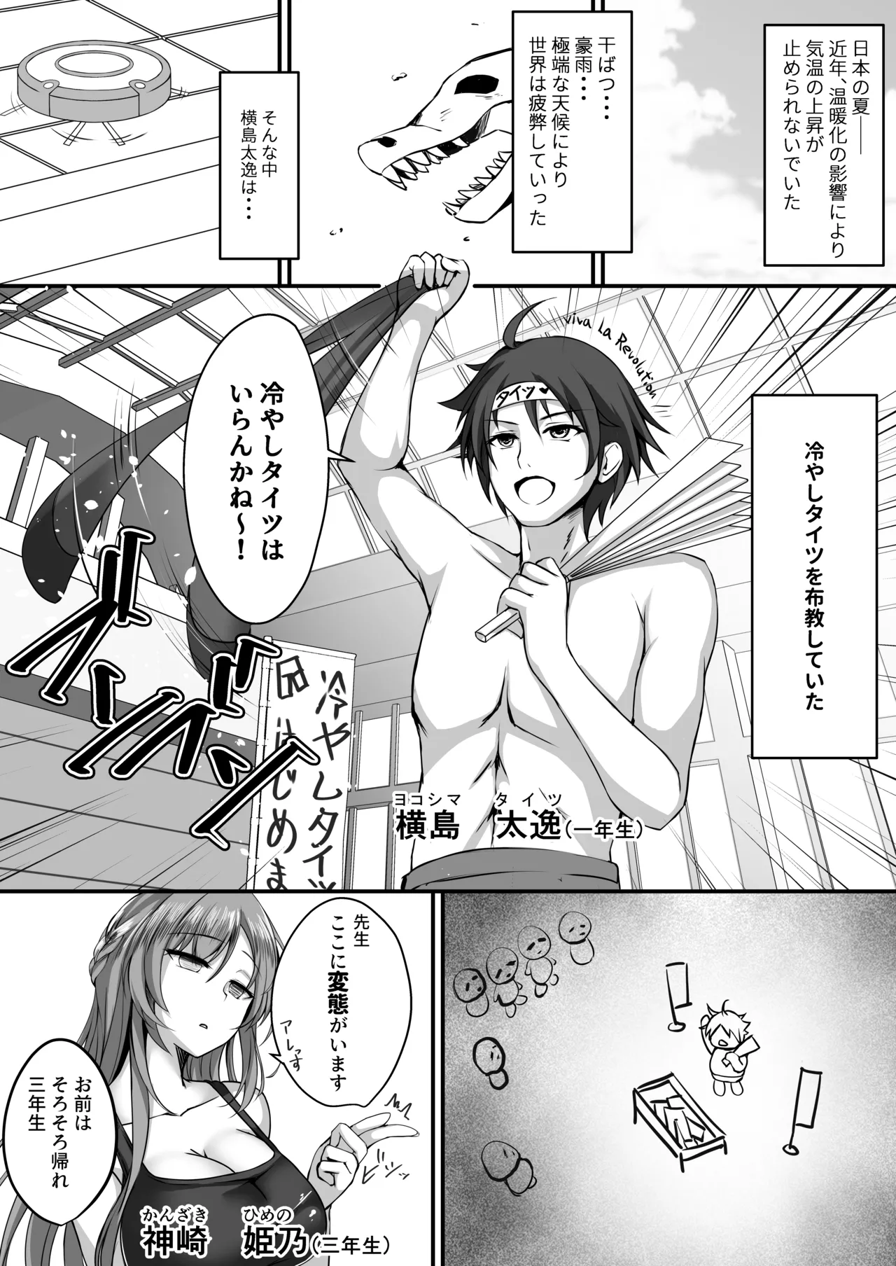 Sonna Koto yori Tights Hake yo!! 2 ~Hiyashi Tights Hajimemashita~ page 4 full