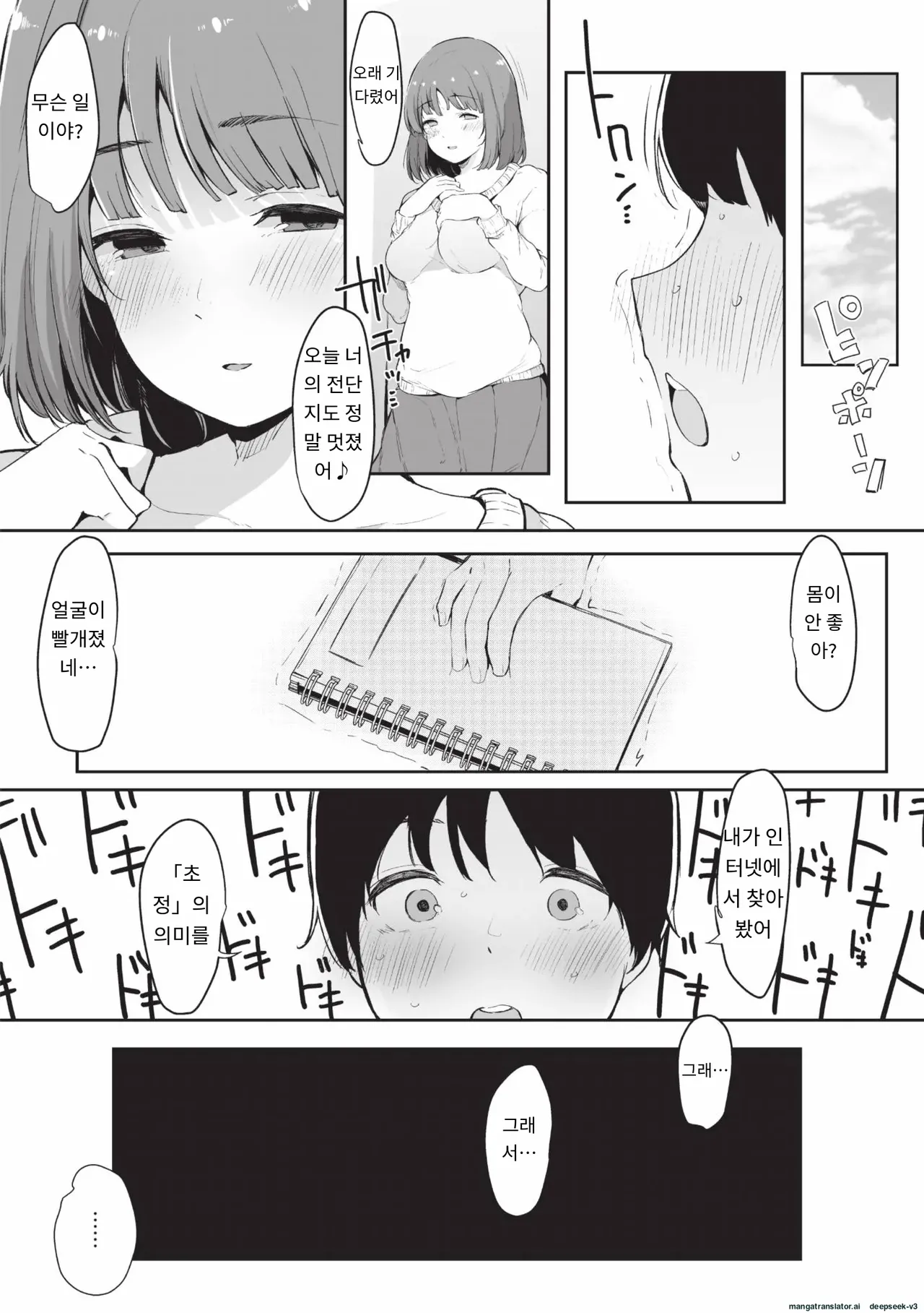 Sono Atari ni Yoku Iru Jimikei Joshi-tachi ga Mechakucha Dosukebe datta Hanashi page 11 full