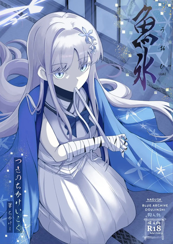 [Tsukino Chikake Ikoku (Chikake)] Uohi (Blue Archive) [Digital] [Spanish] cover