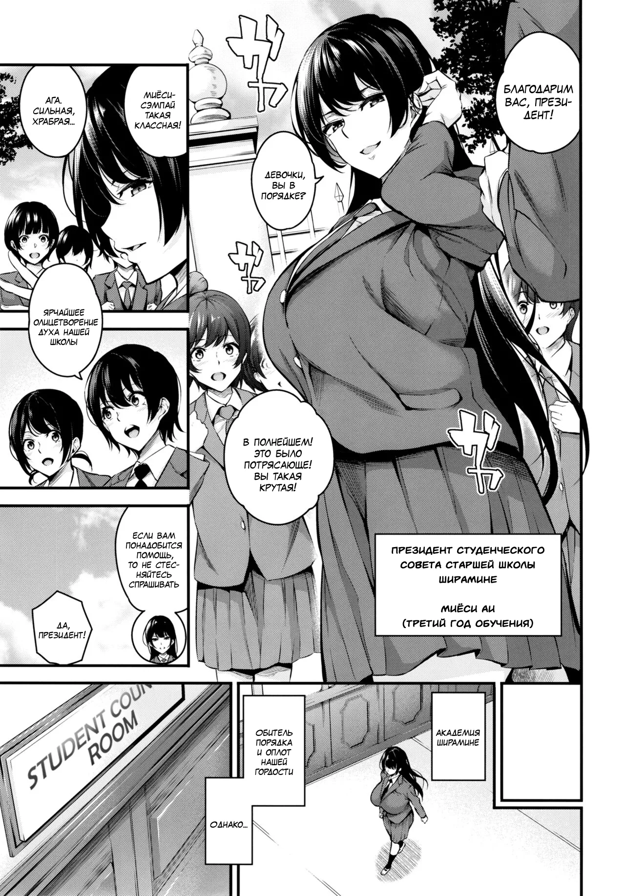 Shiramine Gakuen no Mesubuta Kaichou | Свинка-президент Академии Ширамине page 4 full
