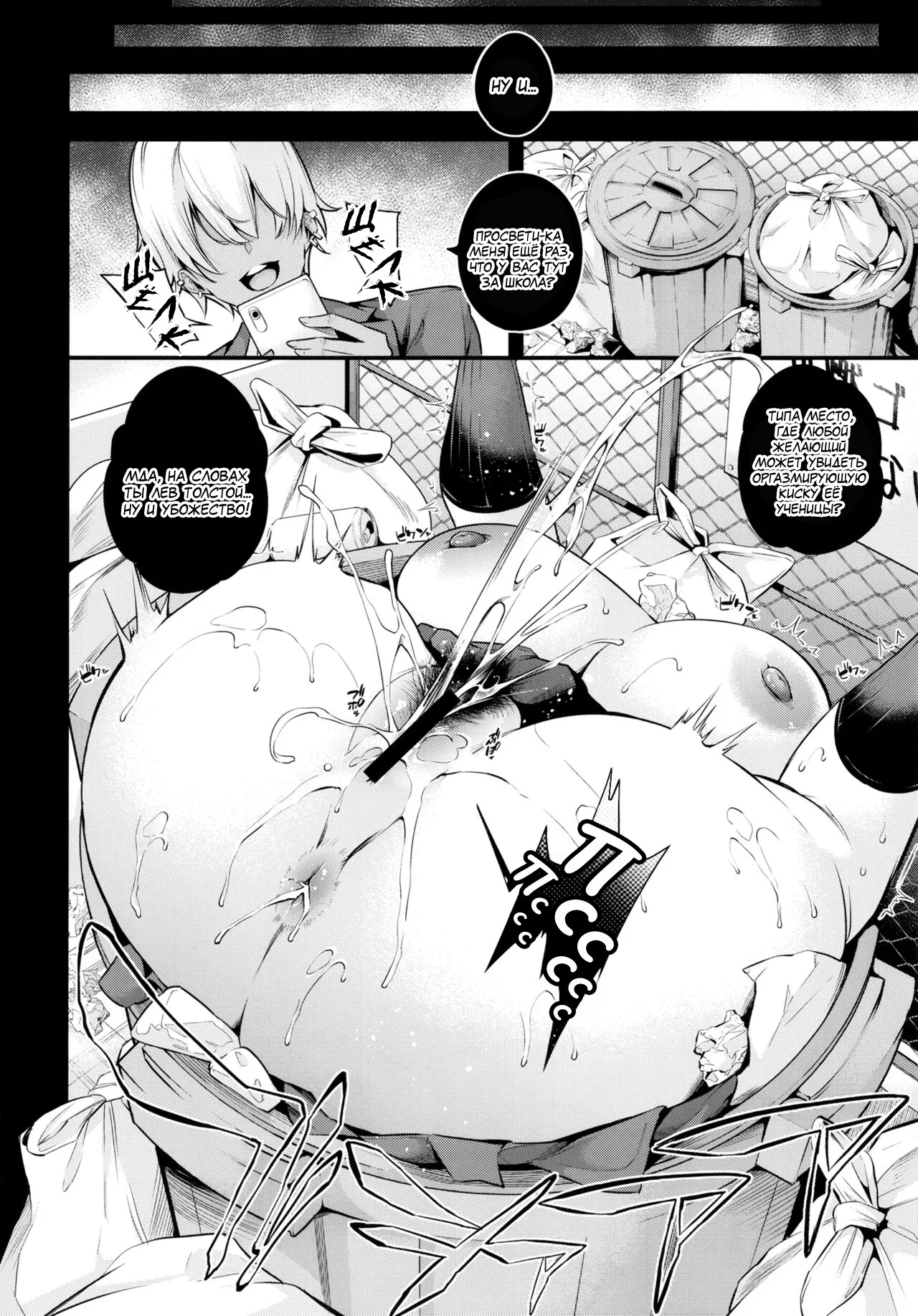 Shiramine Gakuen no Mesubuta Kaichou | Свинка-президент Академии Ширамине page 7 full