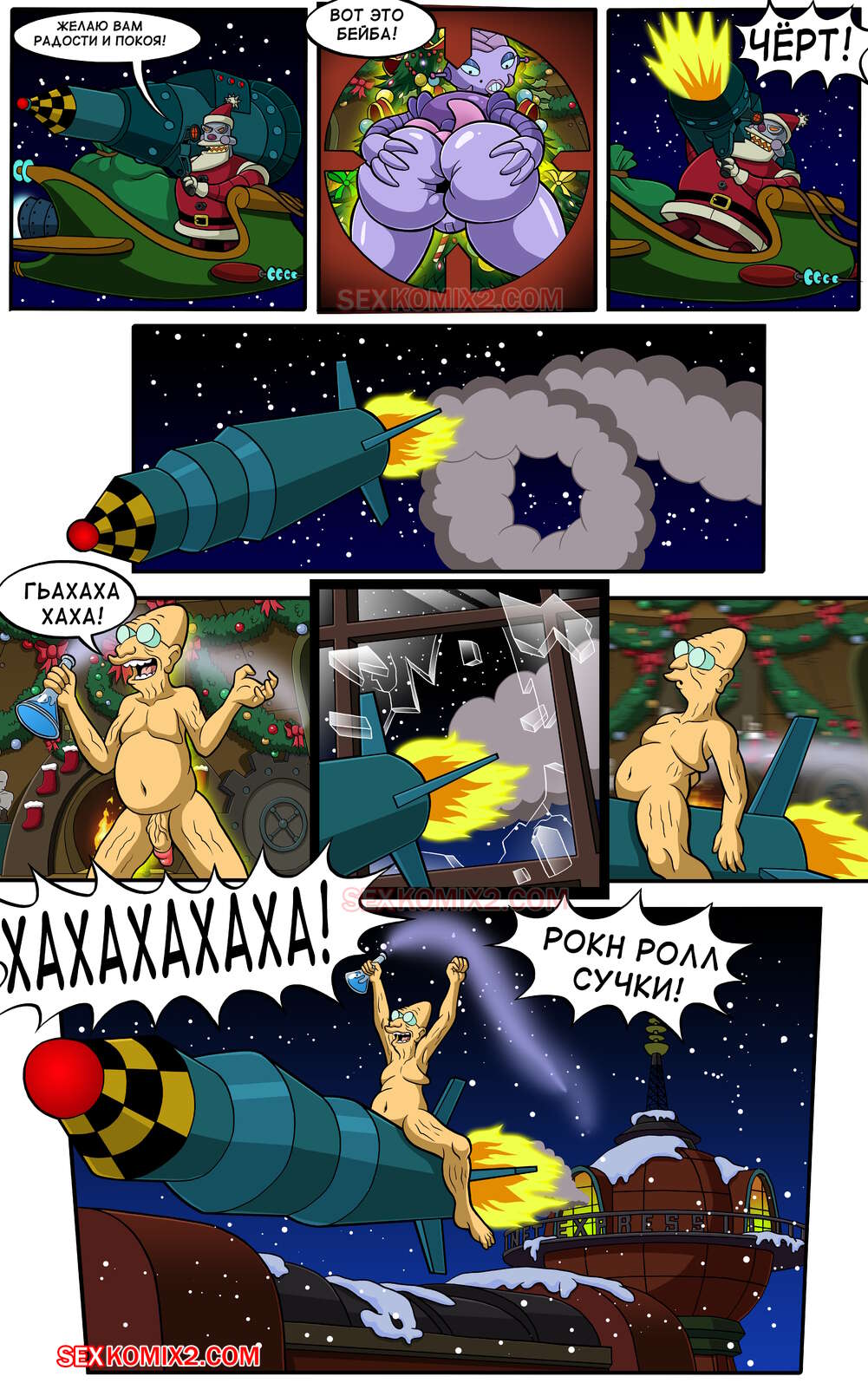 Футурама. Старый добрый Новый Год. by sexkomix2.com. page 10 full