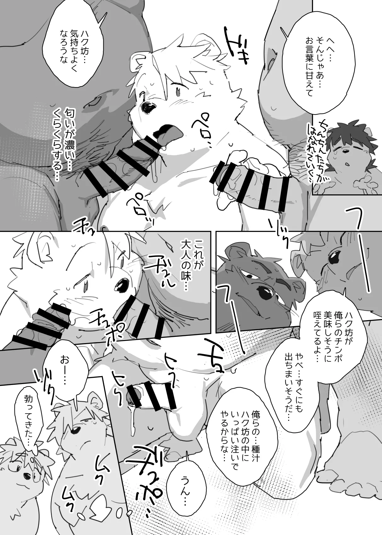 Passing our spare time in a village with nothing to do page 12 full