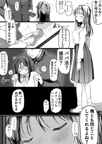 [ゆりしましろ] パパ活疑惑で脅した優等生(性豪)に搾り取られる男の漫画 cover
