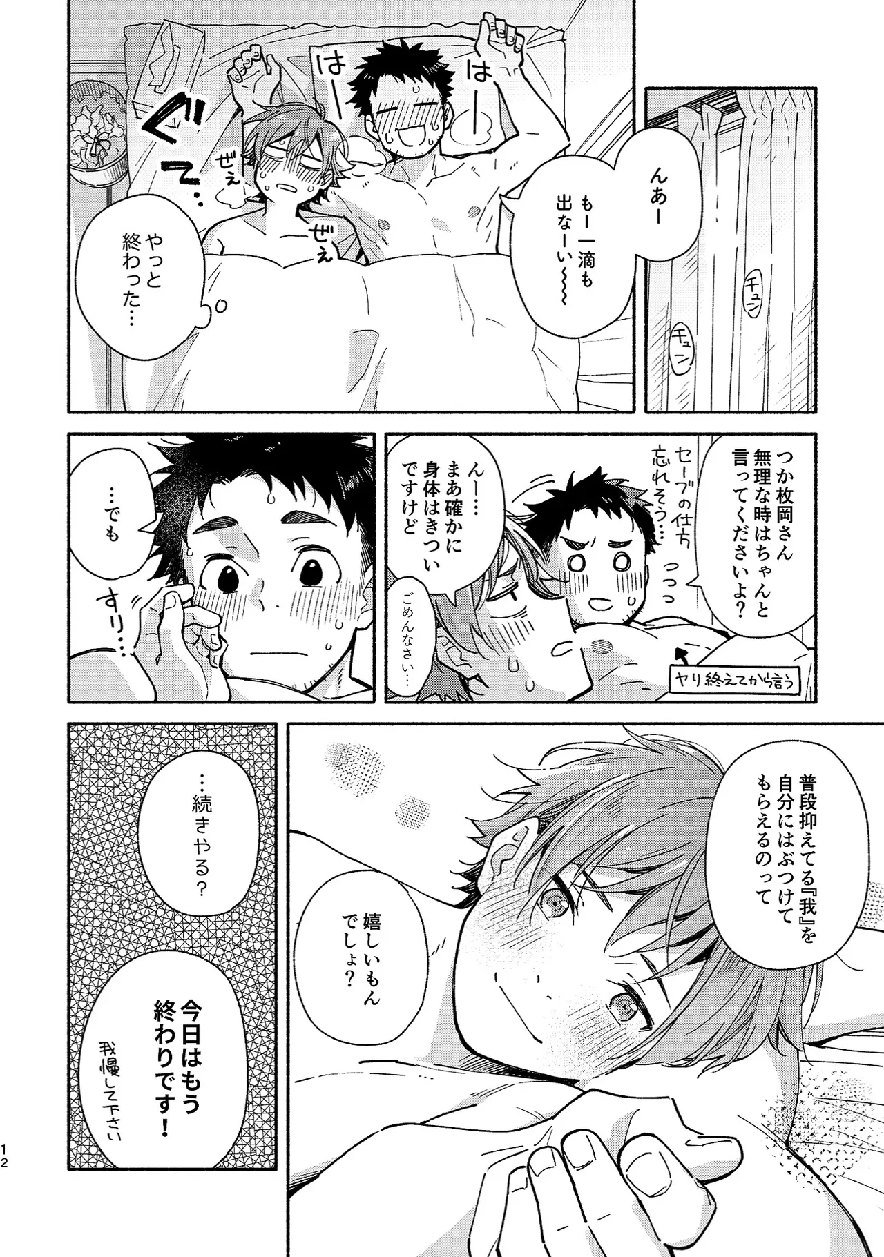Boyfriend2 -Kuromame Mugicha Tanpenshuu- page 11 full