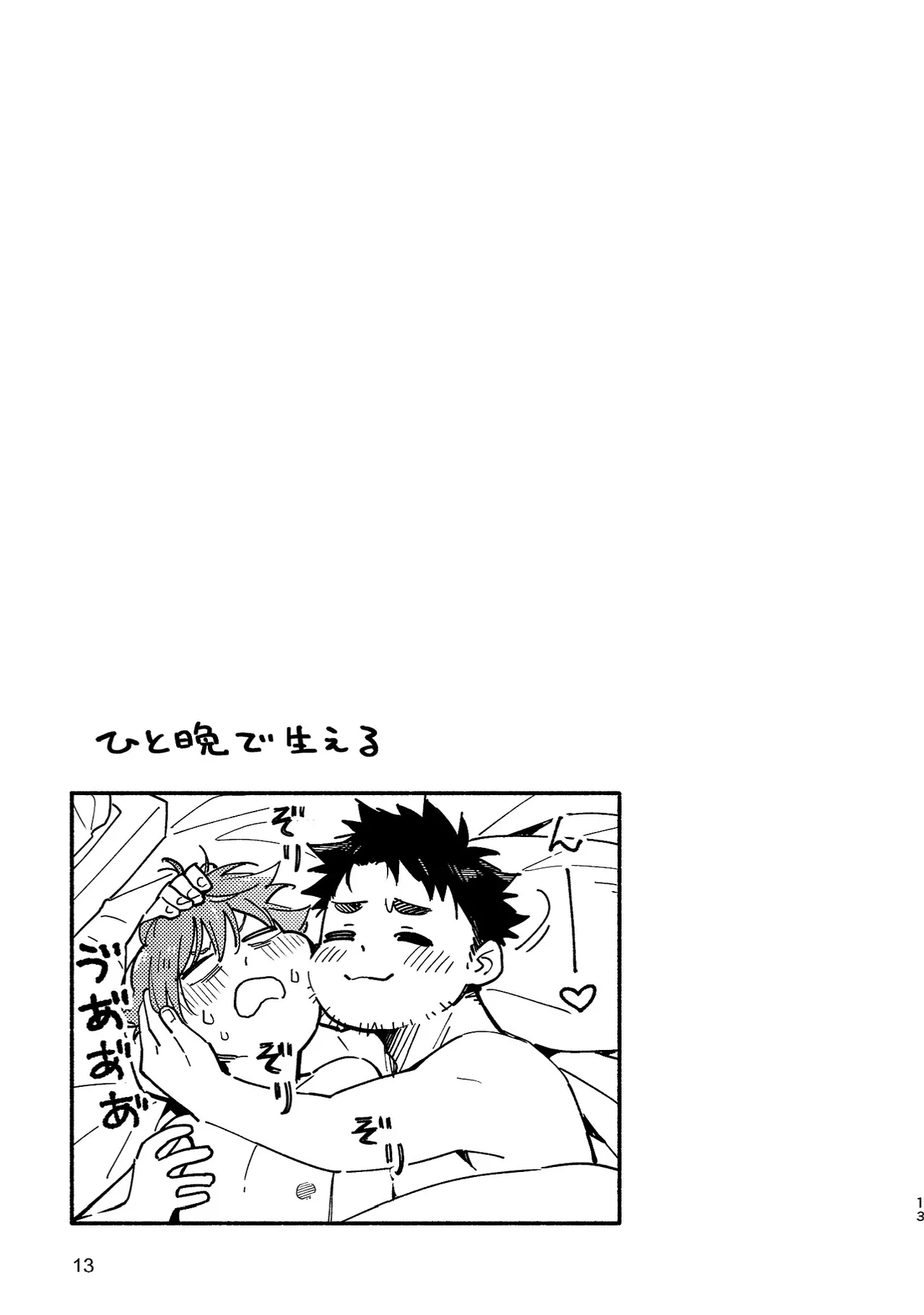 Boyfriend2 -Kuromame Mugicha Tanpenshuu- page 12 full