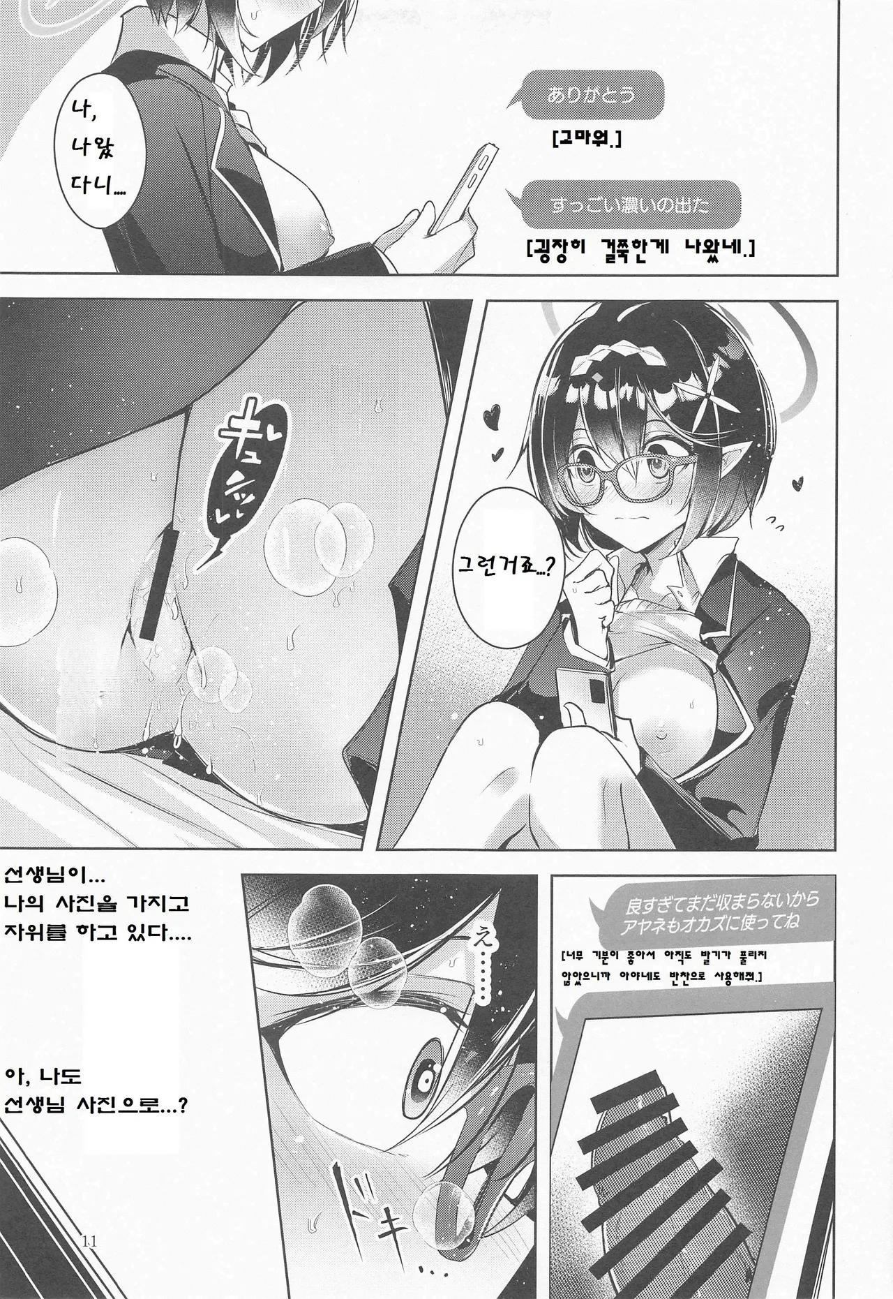 Warui Ko 2 | 나쁜 아이 2 page 12 full
