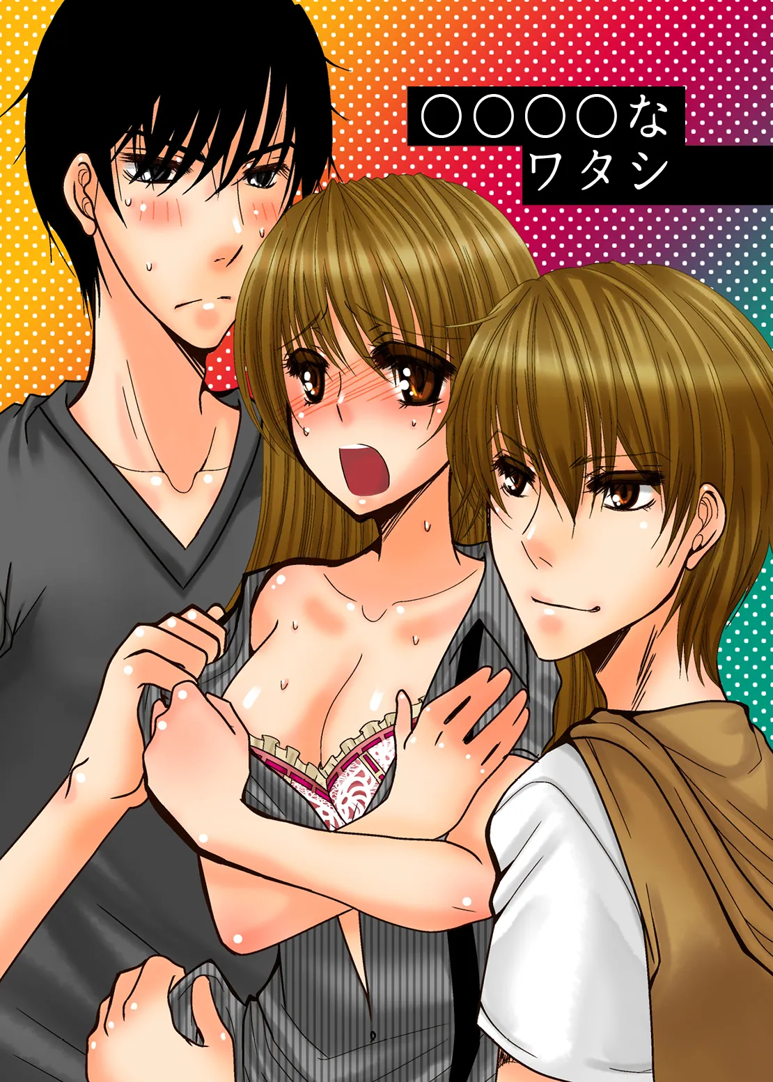 ○○○○ na Watashi page 1 full