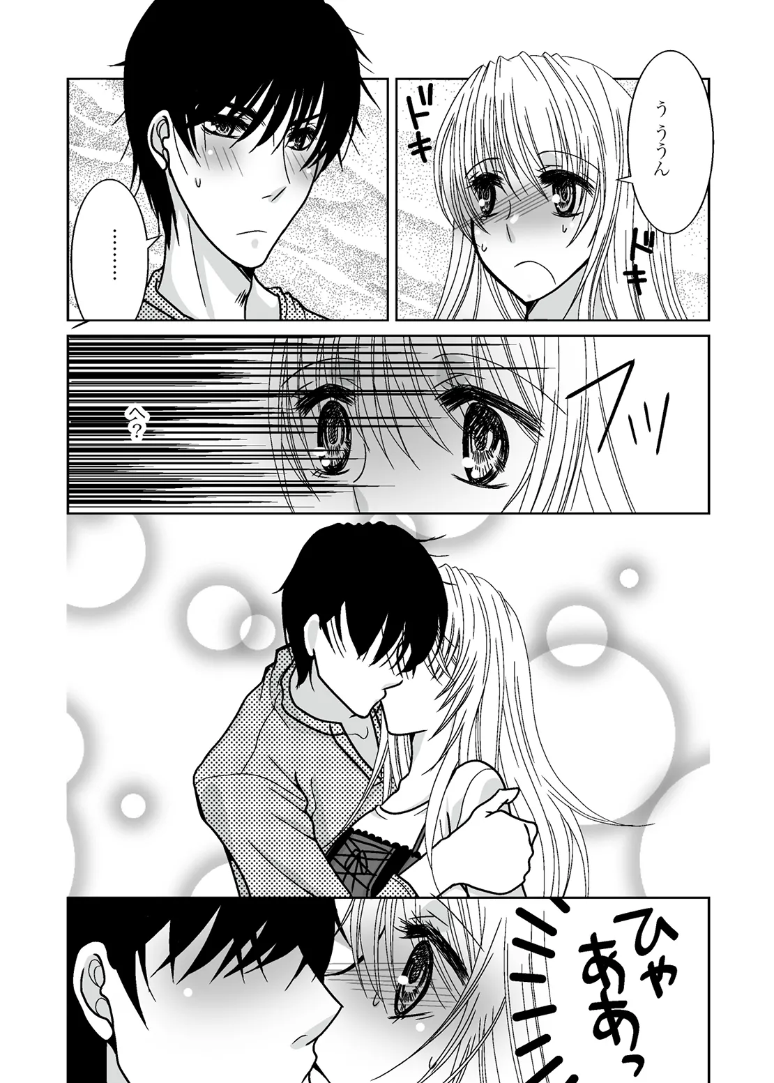 ○○○○ na Watashi page 11 full