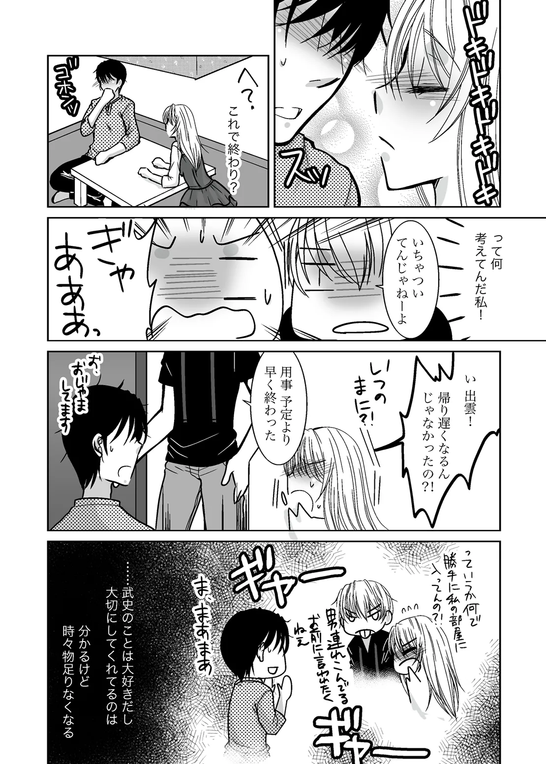 ○○○○ na Watashi page 12 full