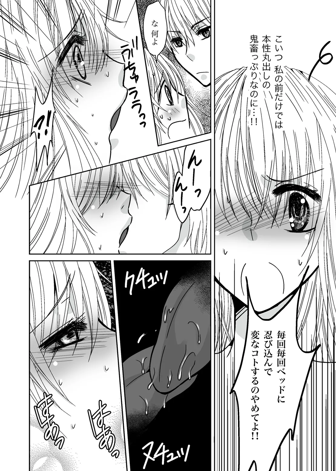 ○○○○ na Watashi page 4 full