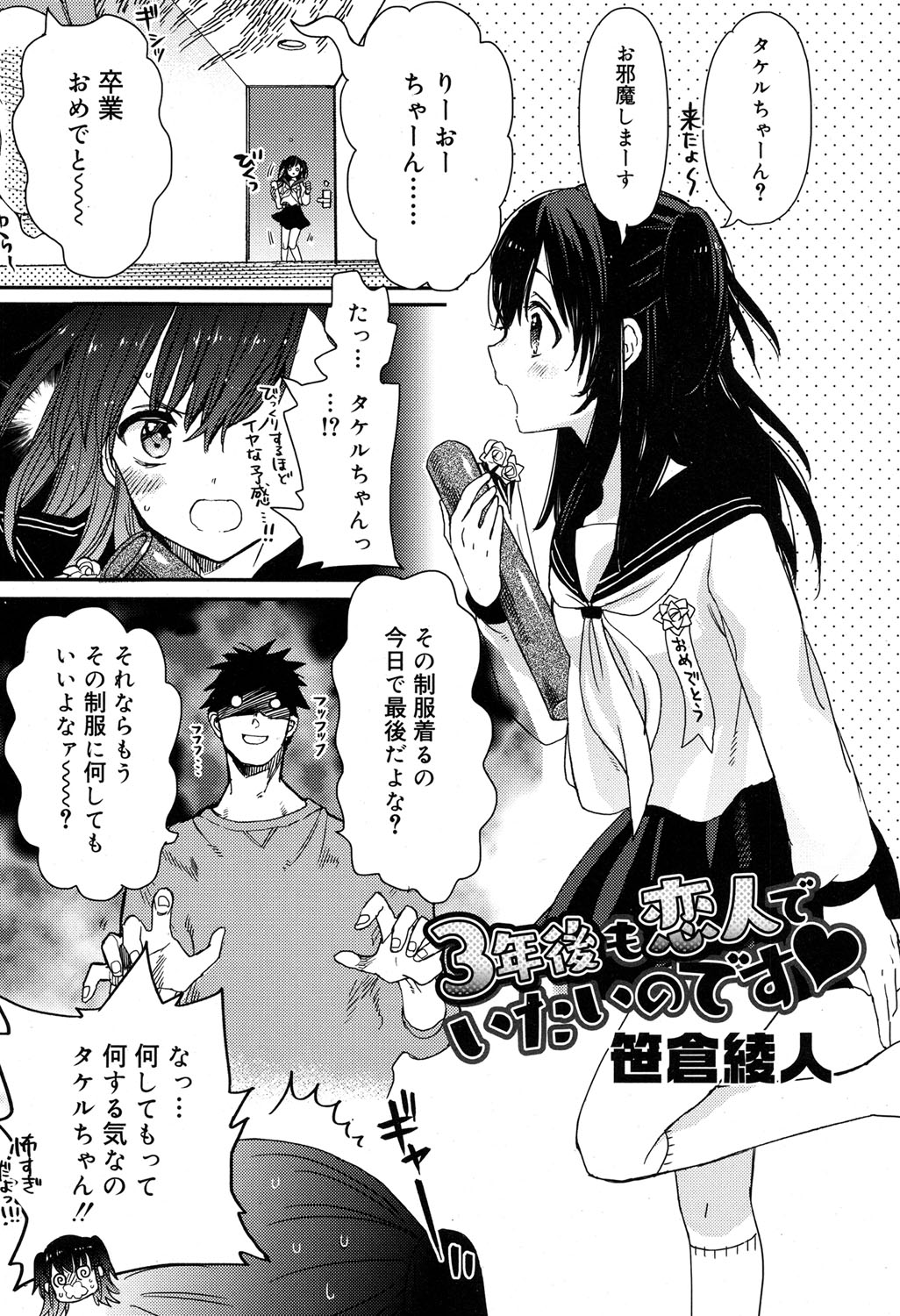 3年後も恋人でいたいのです page 1 full