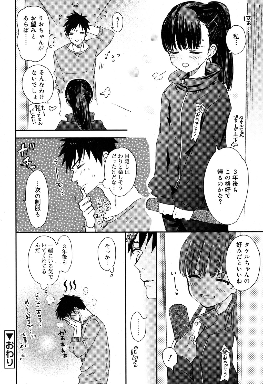 3年後も恋人でいたいのです page 12 full