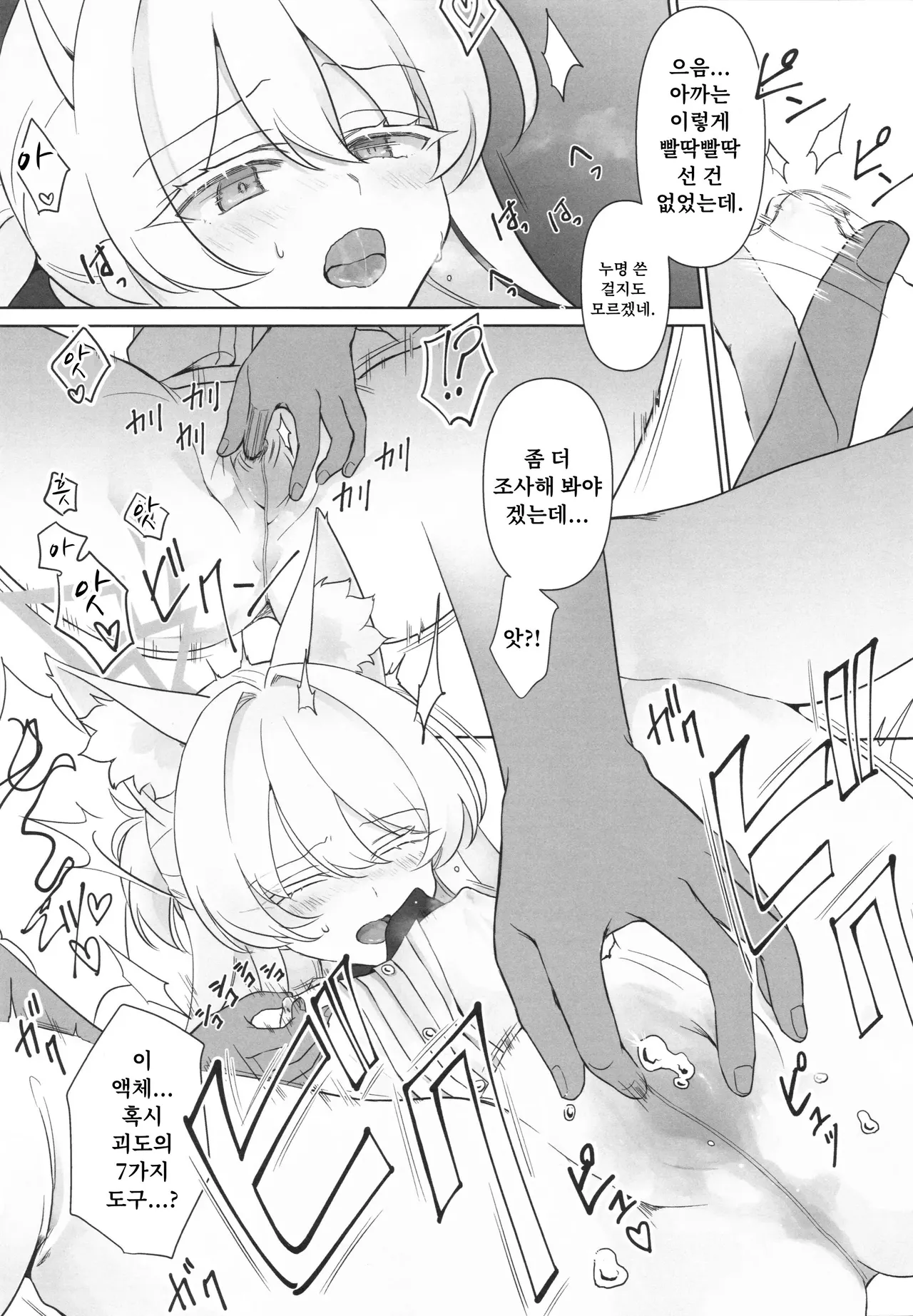 Kaitou no Honbun | 괴도의 본분 page 12 full