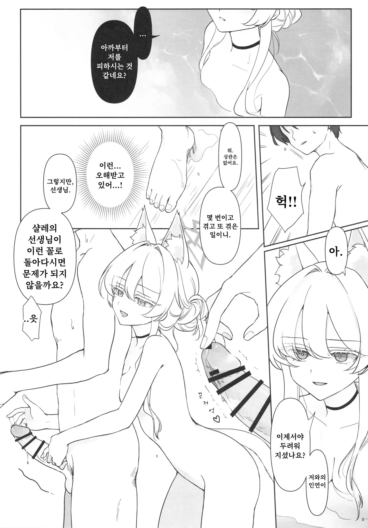 Kaitou no Honbun | 괴도의 본분 page 7 full