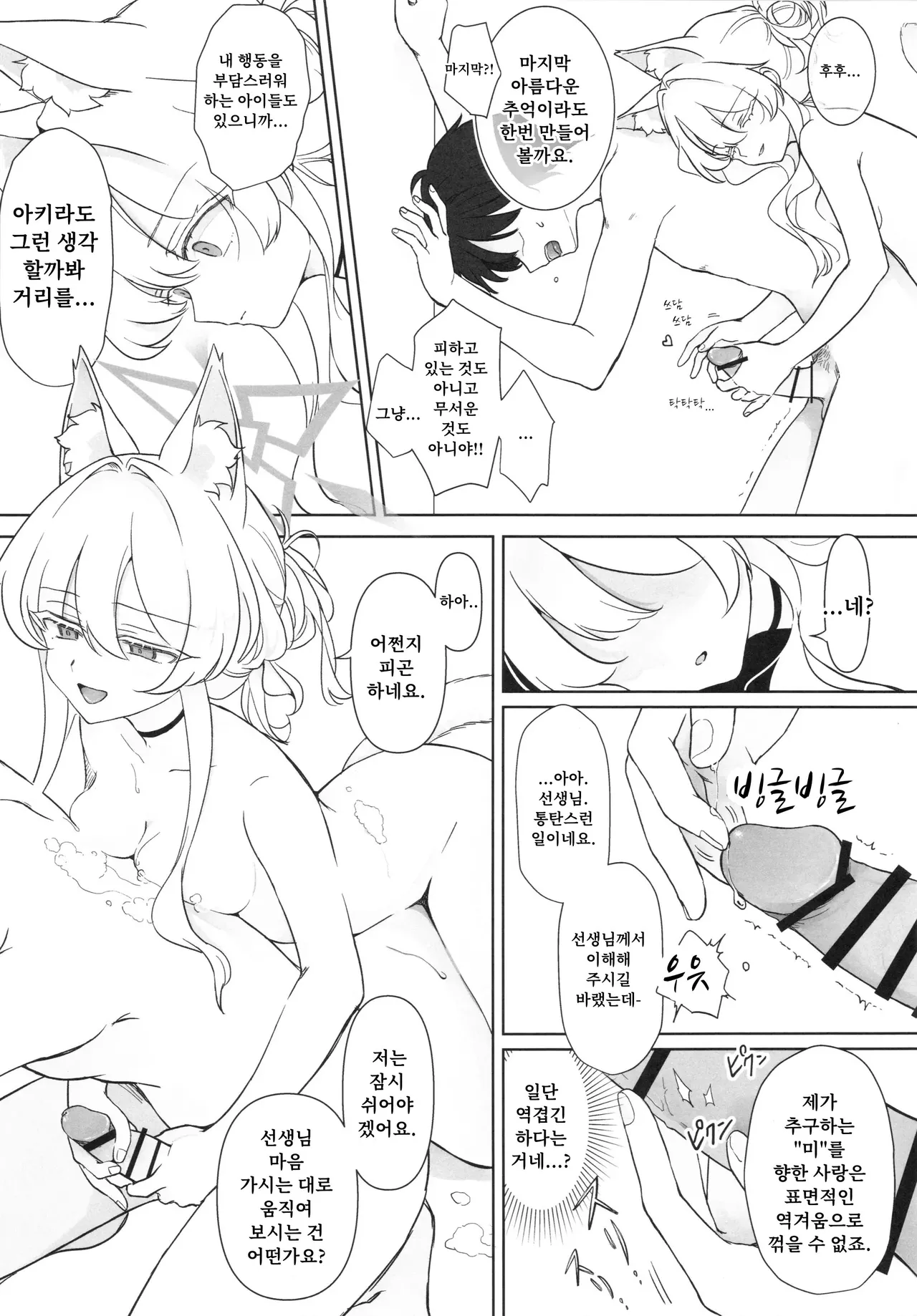 Kaitou no Honbun | 괴도의 본분 page 8 full