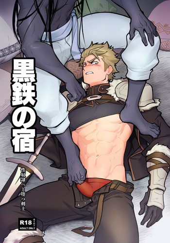 [Seii Daishougun (ITKZ)] Kurotetsu no Yado Seidorei e to Otsu Kenshi | The Black Iron Inn: A Story of a Swordsman Who Becomes a Sex Slave [Eng] cover