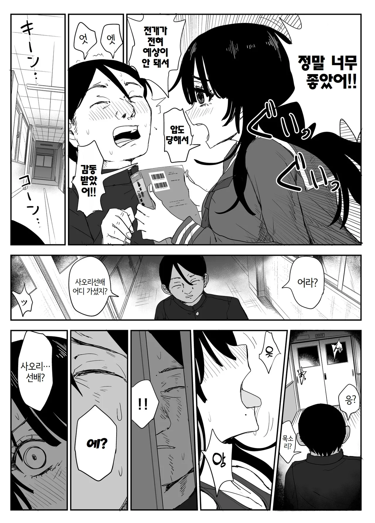Oshiego Kiss Hame Nikki 2 Iyagaru Oshiego ni Sukumizu Kisete Oppai Nyuurin Shaburimakuru | 제자와의 키스하메 다이어리 2 싫어하는 제자에게 스쿨미즈를 입히고 가슴과 유륜을 빨아댄다 page 10 full