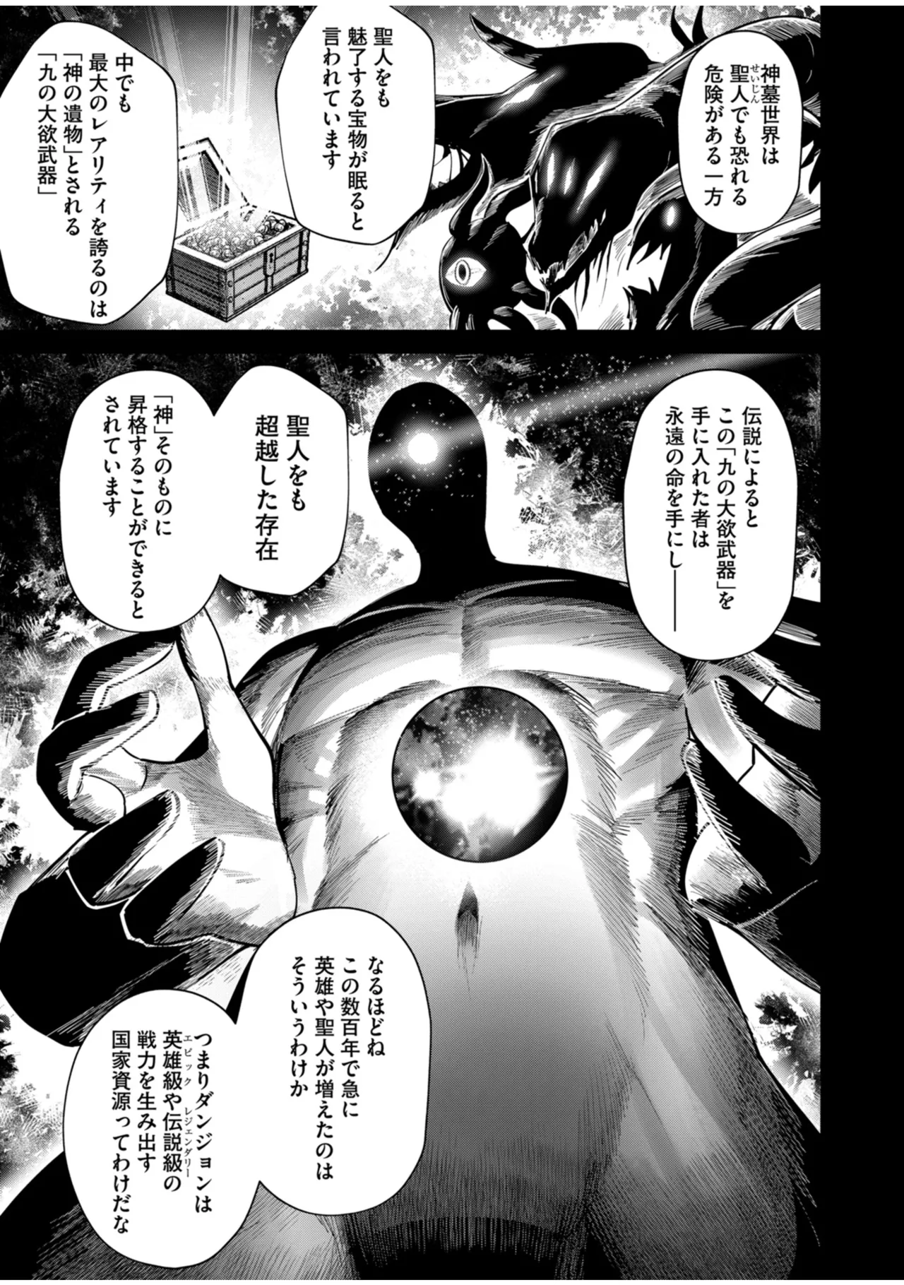 Kichiku Eiyuu Vol.10 page 11 full