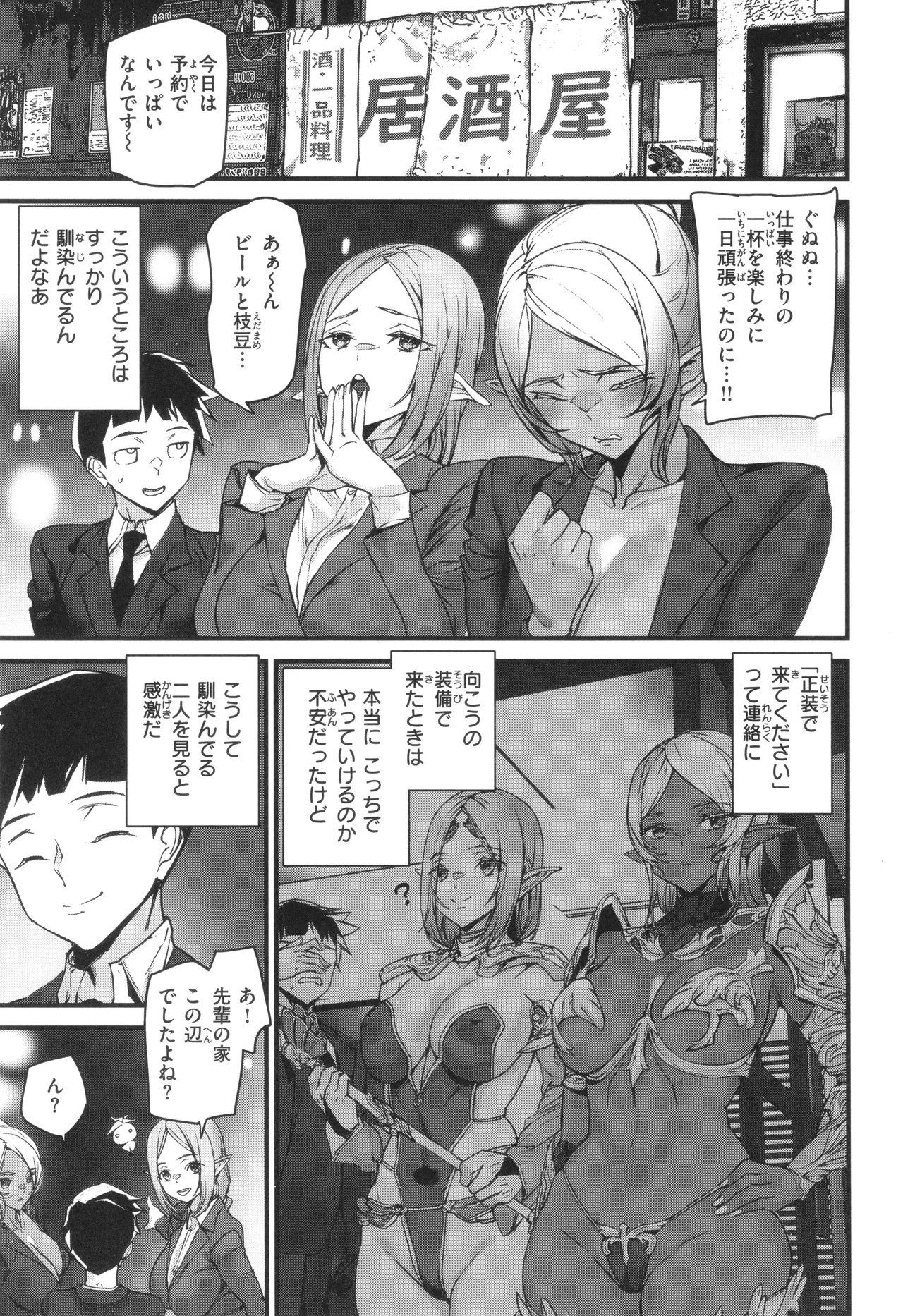 Ishuzoku Love Girls page 11 full
