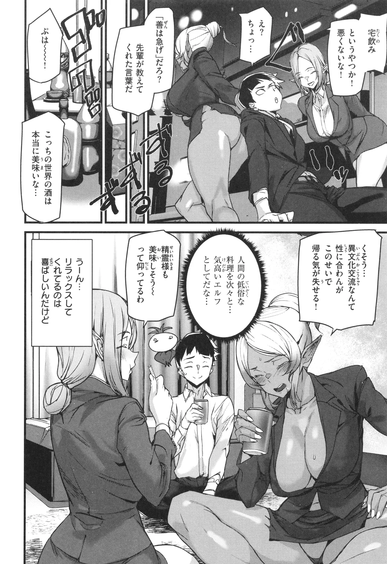 Ishuzoku Love Girls page 12 full