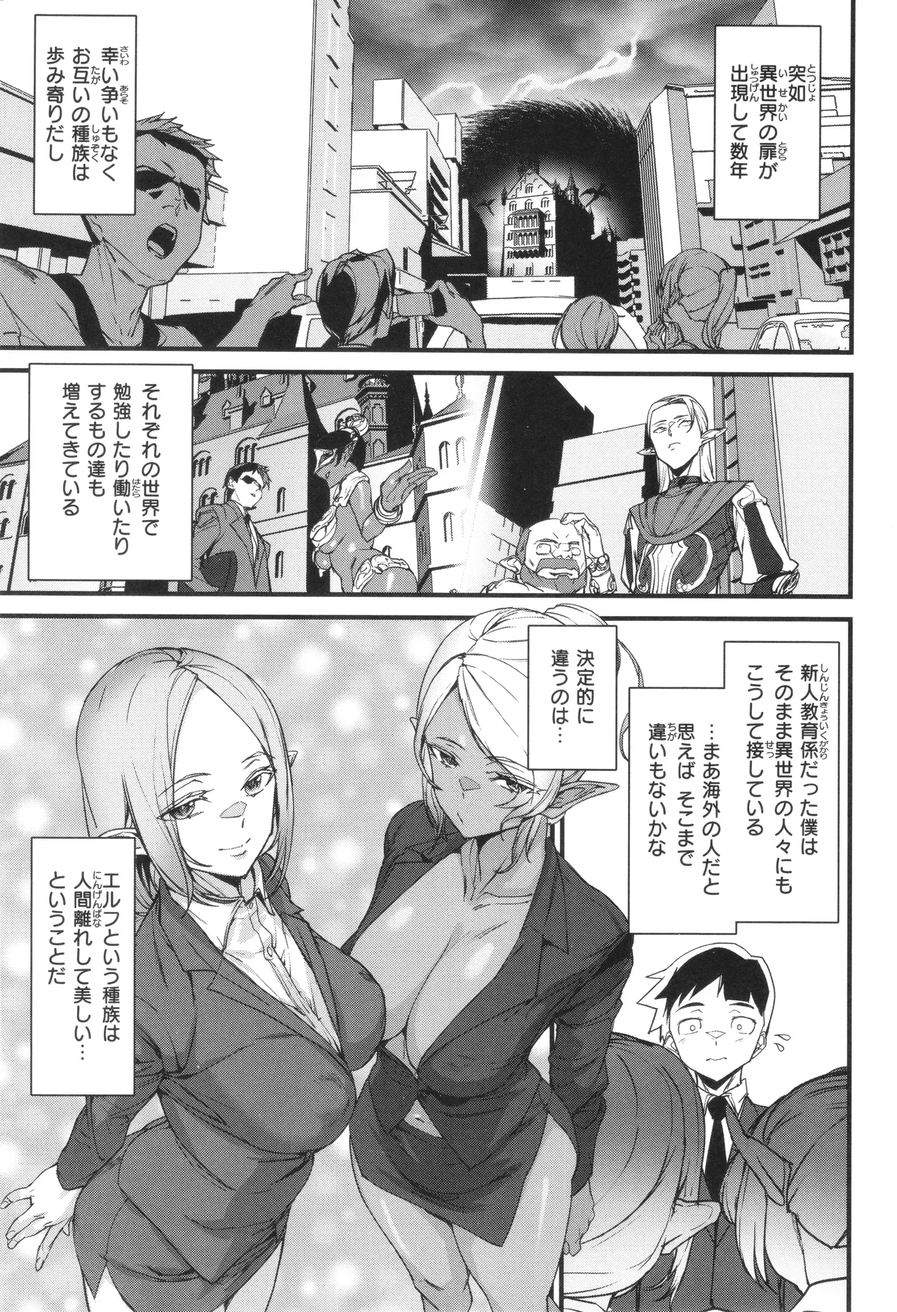 Ishuzoku Love Girls page 7 full