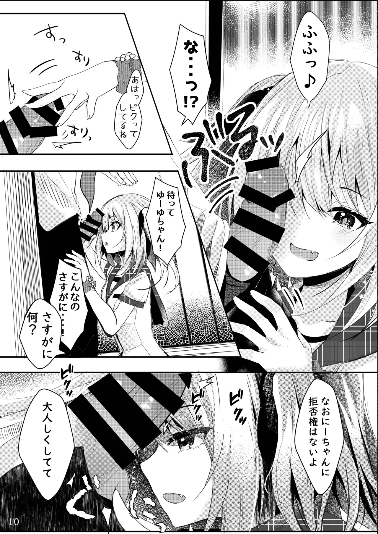 Sono Hi Konyakusha no Imouto to Boku wa page 11 full