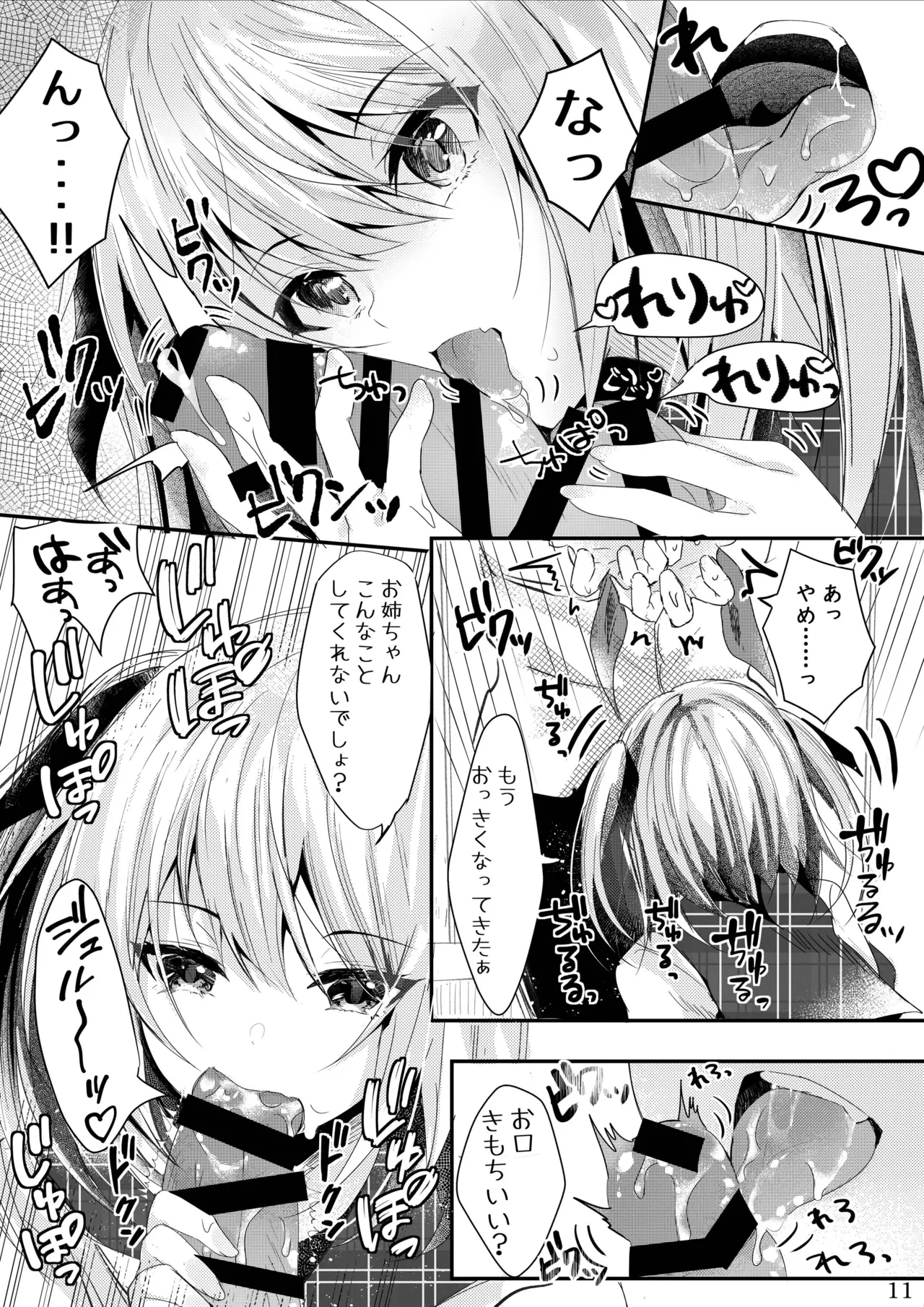 Sono Hi Konyakusha no Imouto to Boku wa page 12 full