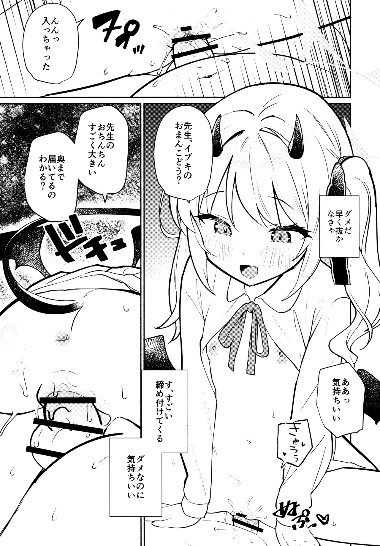 Akuma na Ibuki no Seieki Tank page 12 full