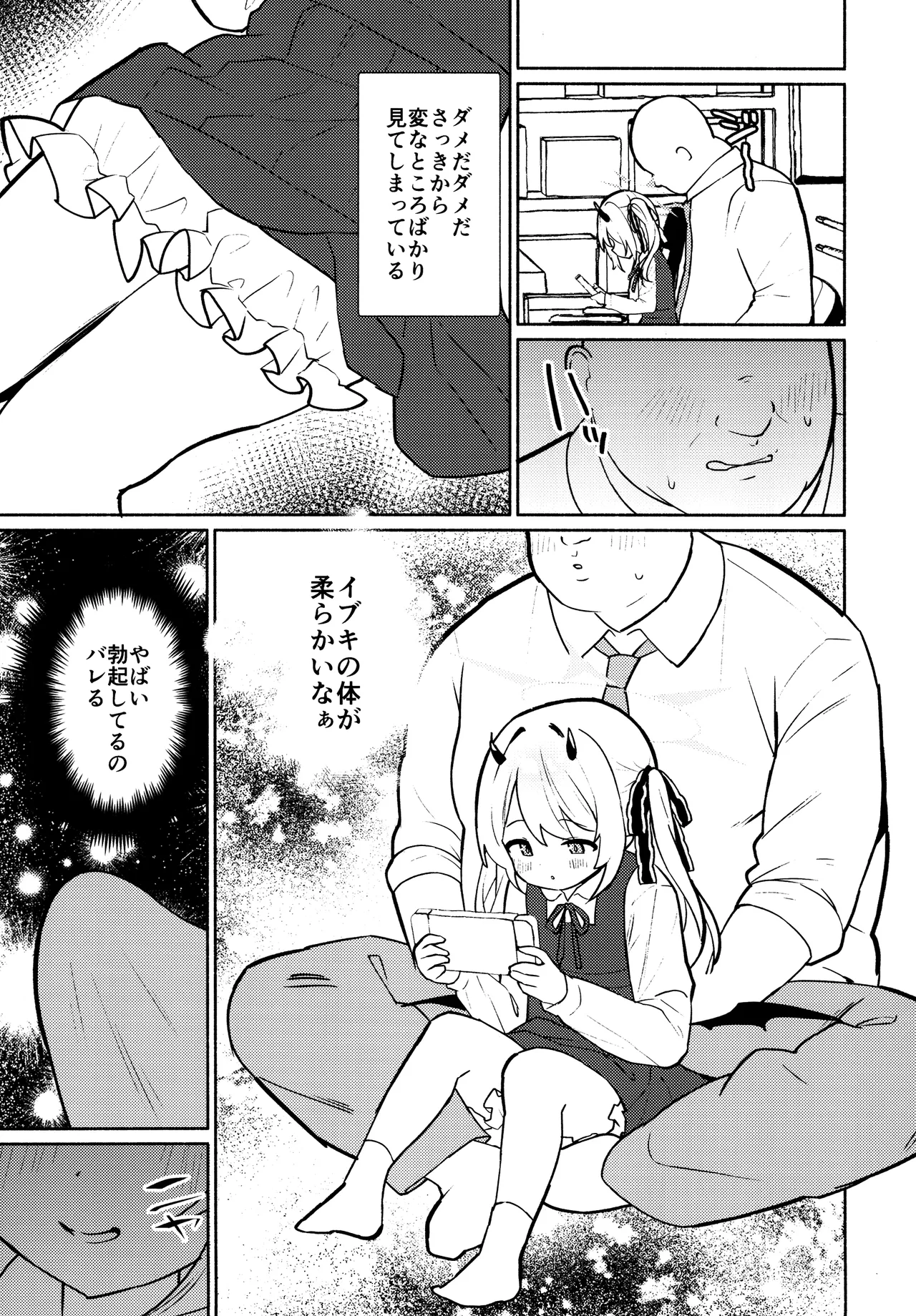 Akuma na Ibuki no Seieki Tank page 6 full