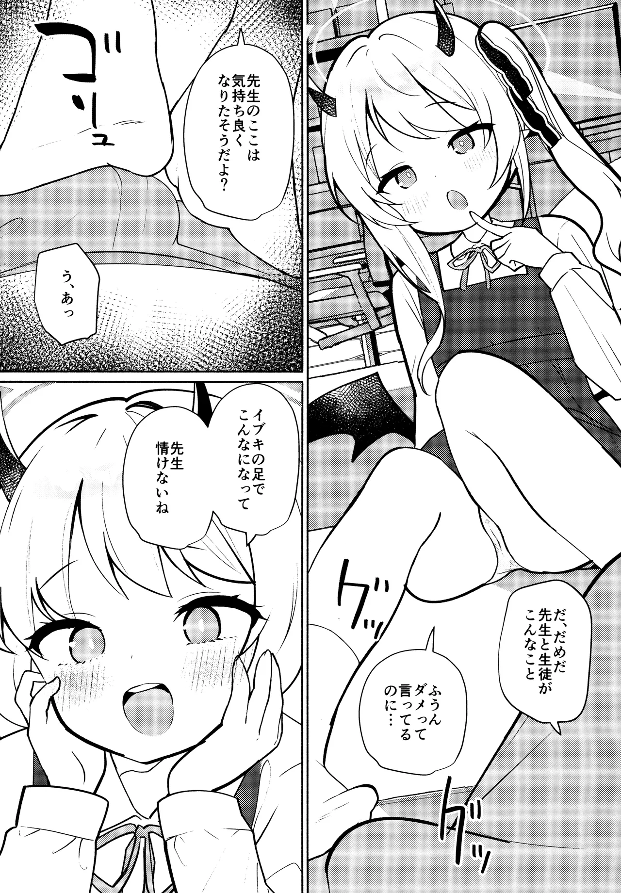 Akuma na Ibuki no Seieki Tank page 8 full