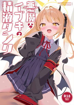 Akuma na Ibuki no Seieki Tank