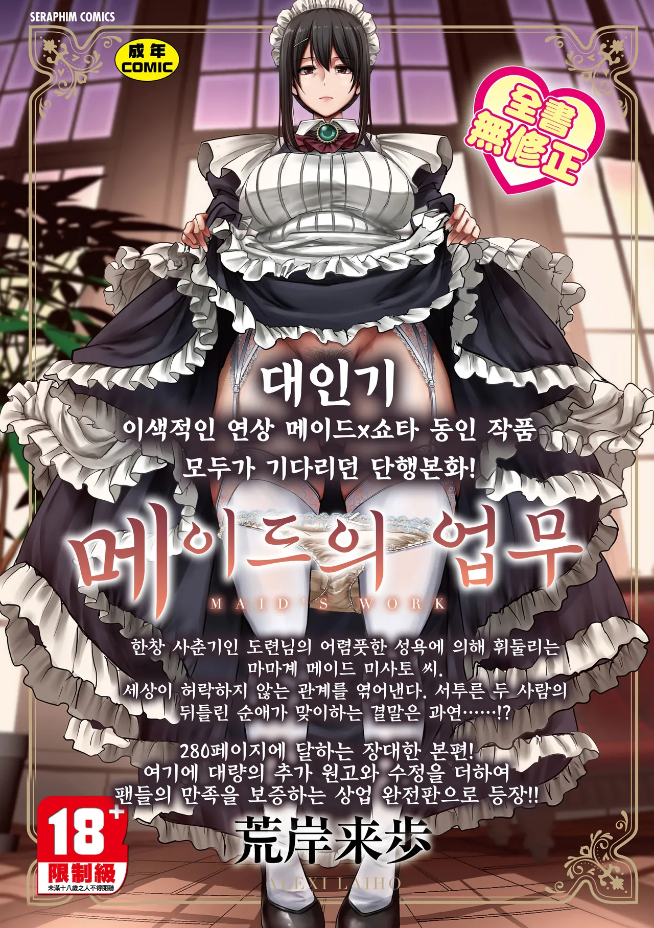 메이드의 업무 총집편 01-05 END page 1 full