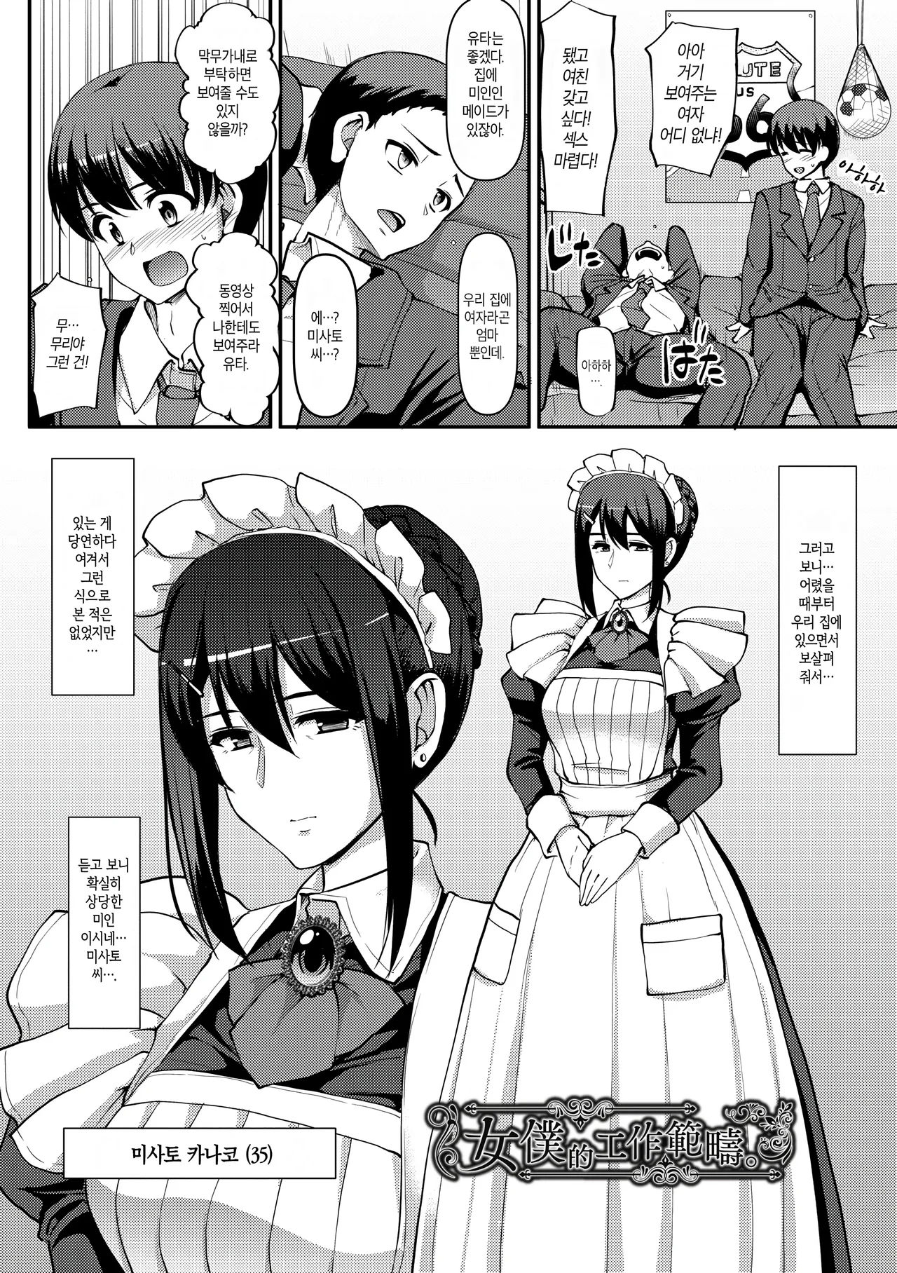 메이드의 업무 총집편 01-05 END page 10 full